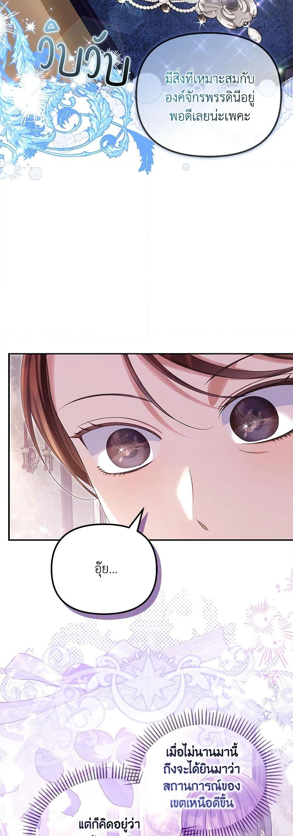 Why Are You Obsessed With Your Fake Wife ตอนที่ 53 16