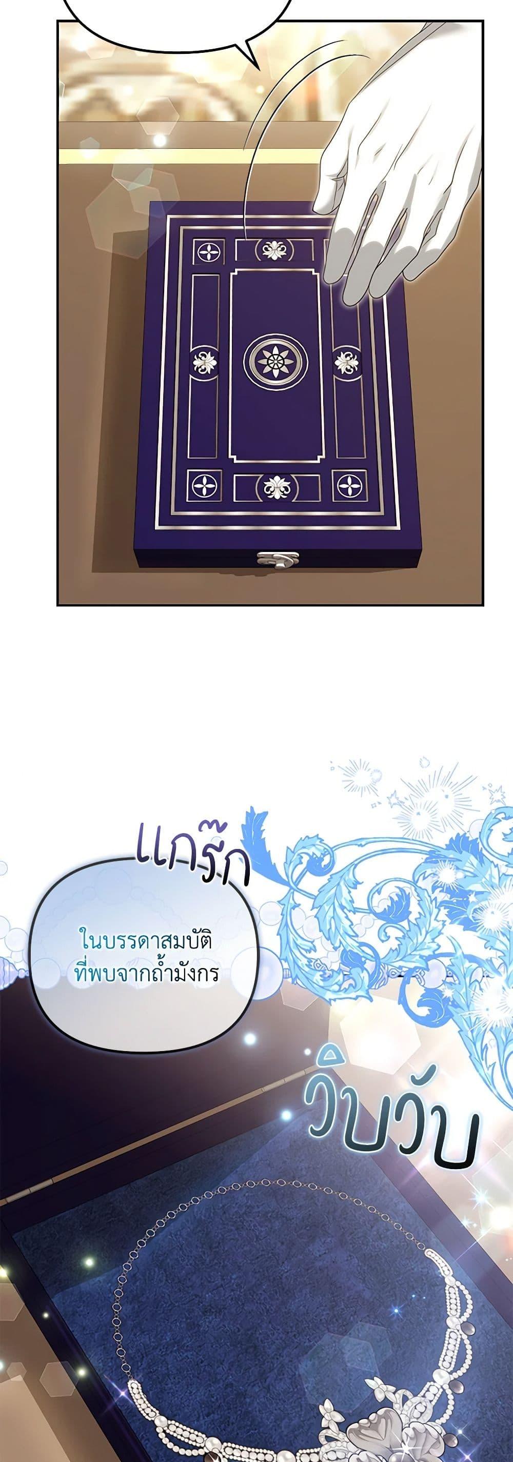 Why Are You Obsessed With Your Fake Wife ตอนที่ 53 15