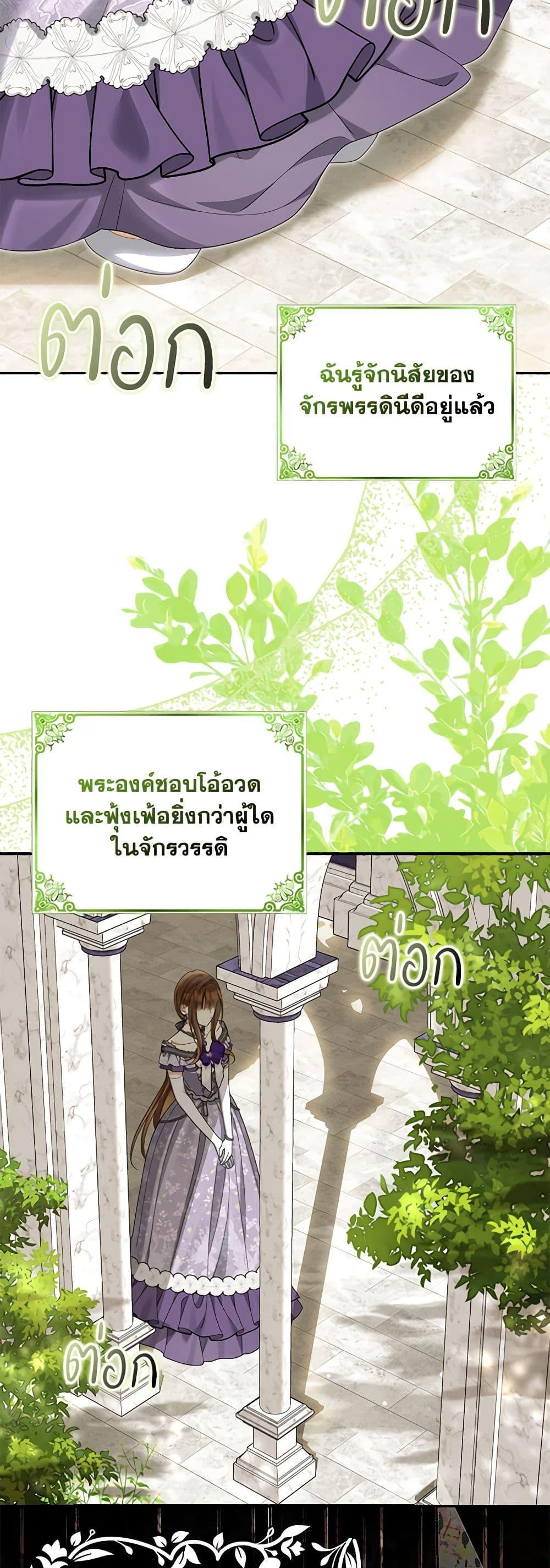 Why Are You Obsessed With Your Fake Wife ตอนที่ 53 28