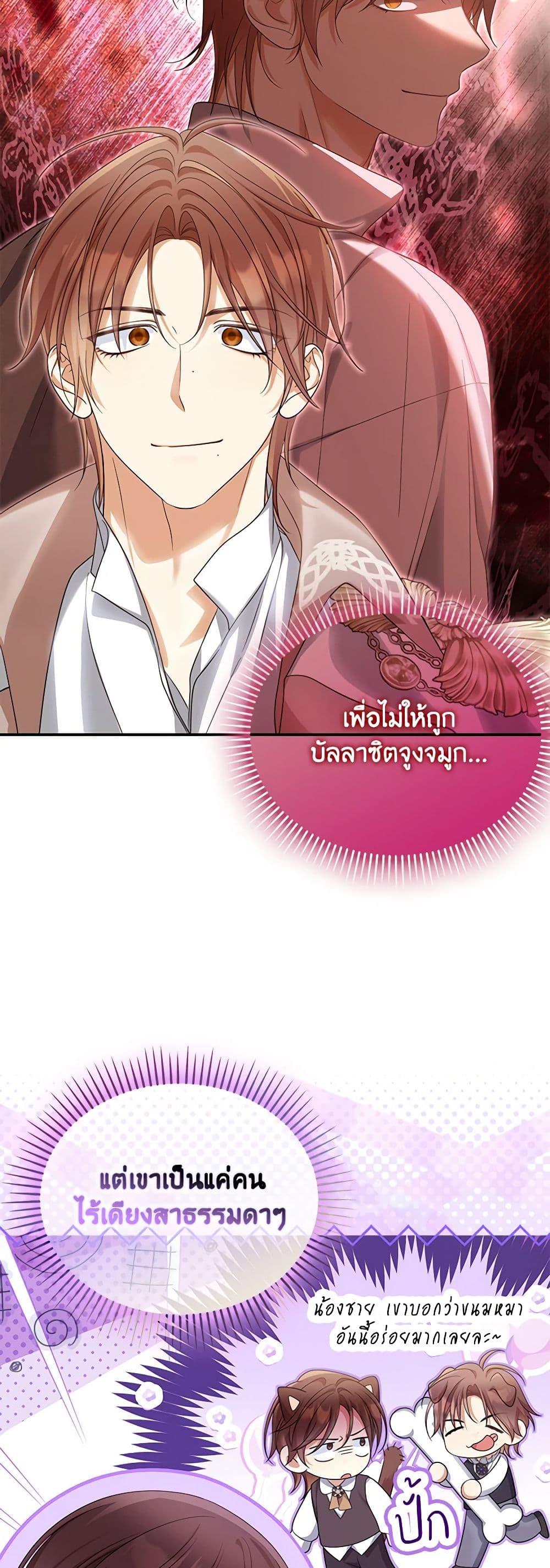 Why Are You Obsessed With Your Fake Wife ตอนที่ 53 41