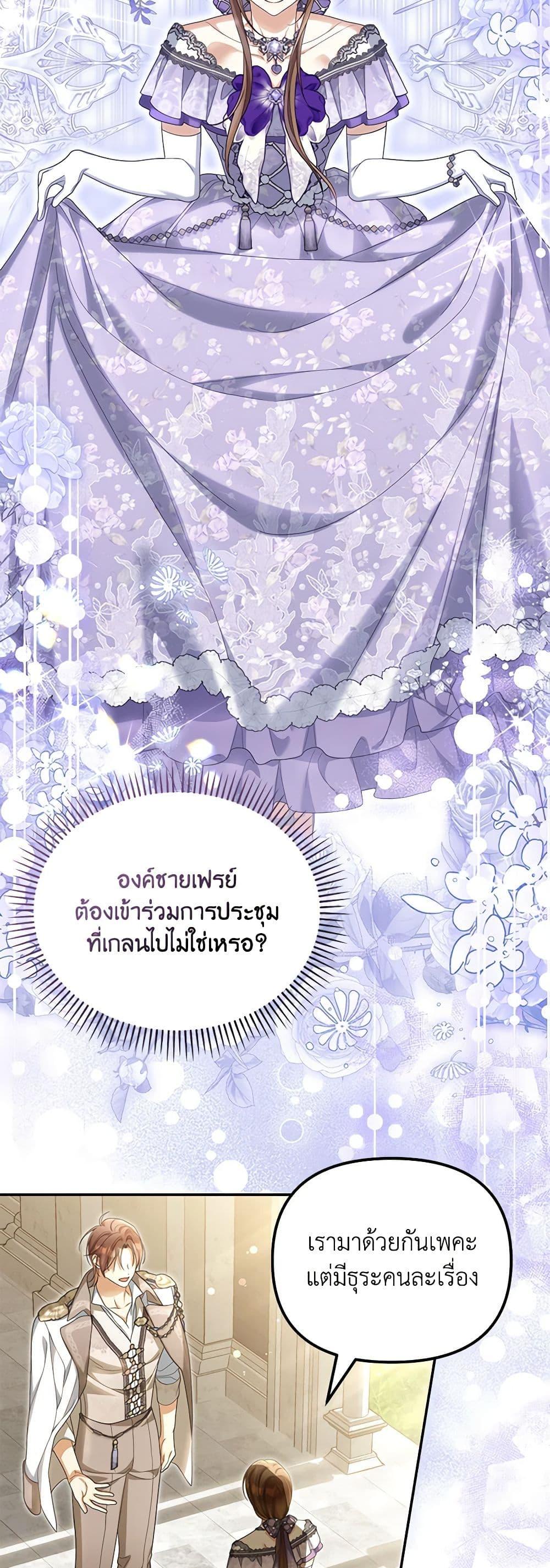 Why Are You Obsessed With Your Fake Wife ตอนที่ 53 36