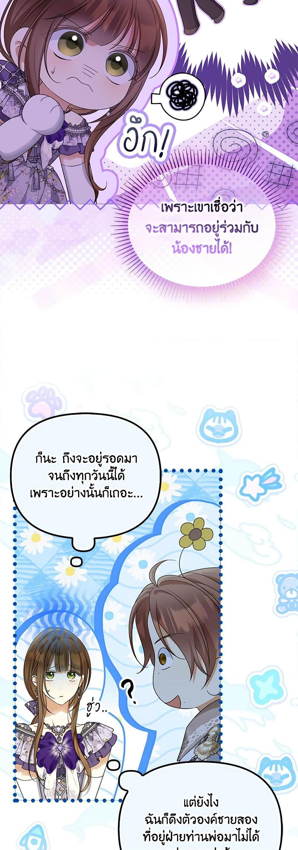 Why Are You Obsessed With Your Fake Wife ตอนที่ 53 42