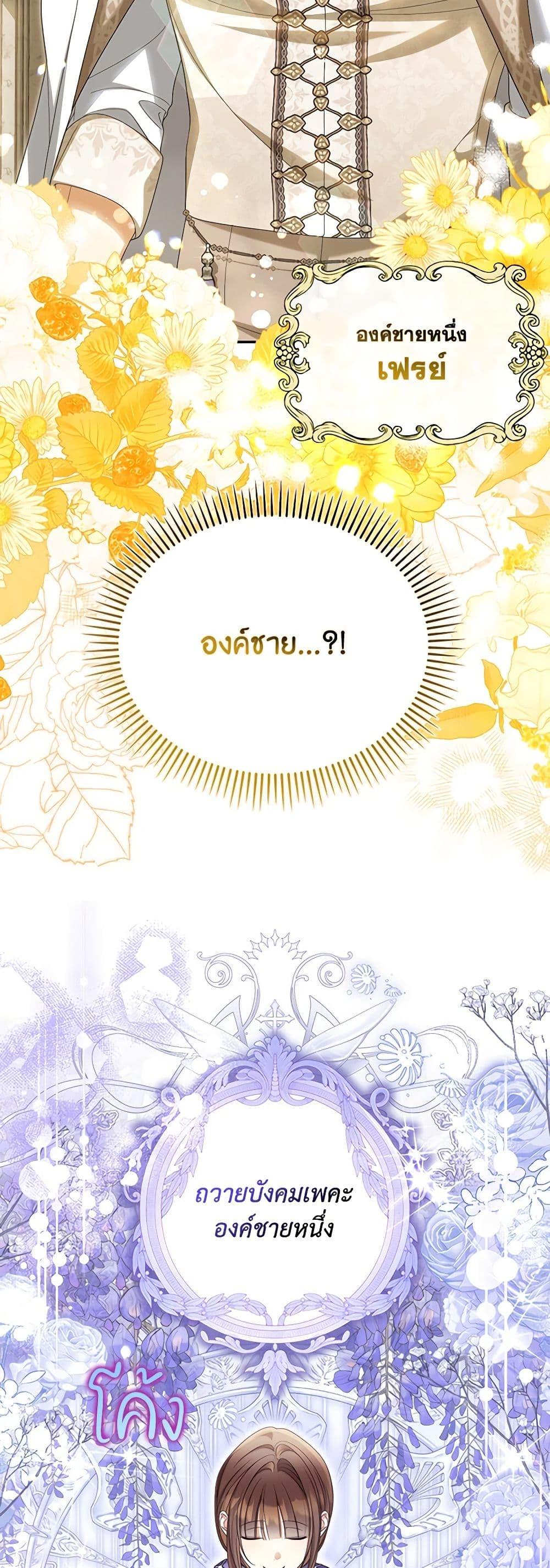Why Are You Obsessed With Your Fake Wife ตอนที่ 53 35