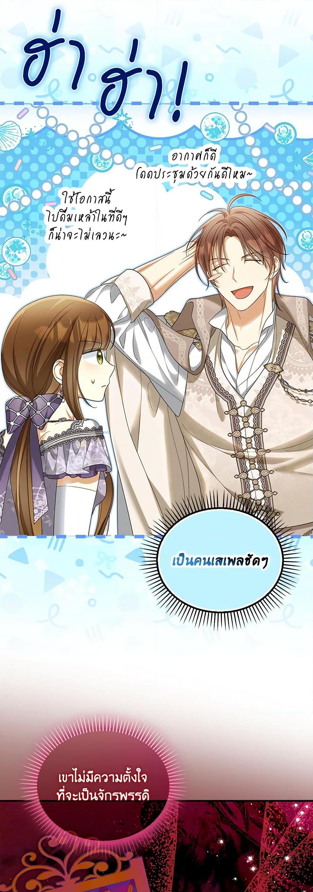 Why Are You Obsessed With Your Fake Wife ตอนที่ 53 39