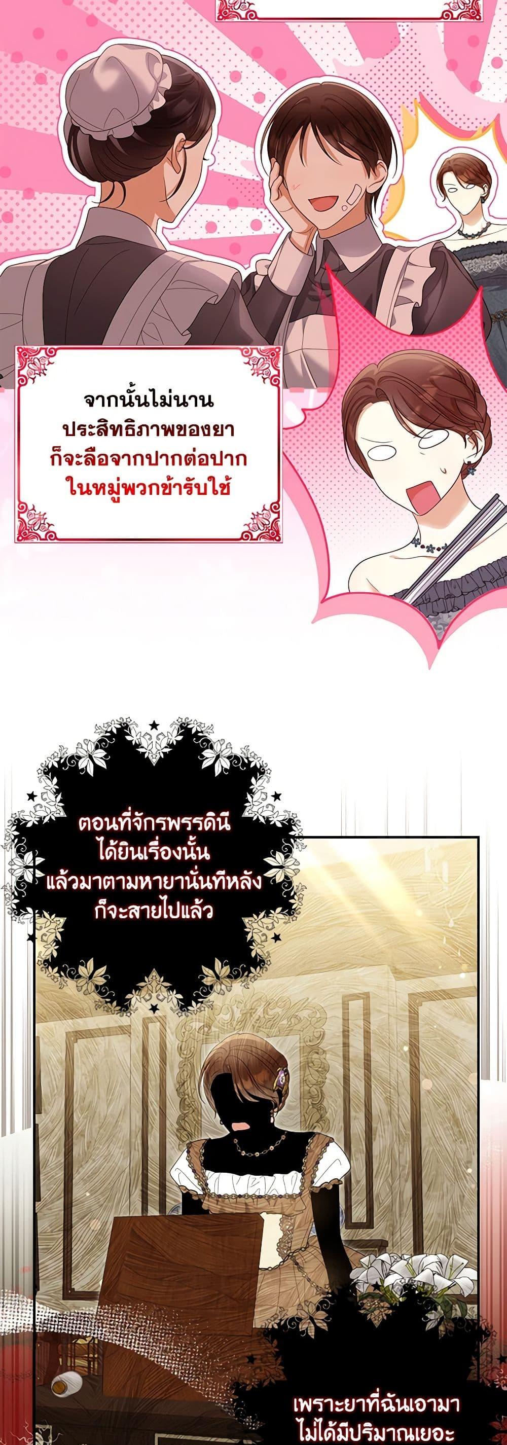 Why Are You Obsessed With Your Fake Wife ตอนที่ 53 31