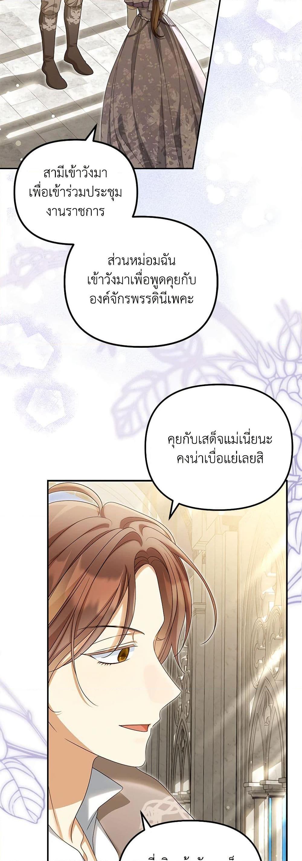 Why Are You Obsessed With Your Fake Wife ตอนที่ 53 37