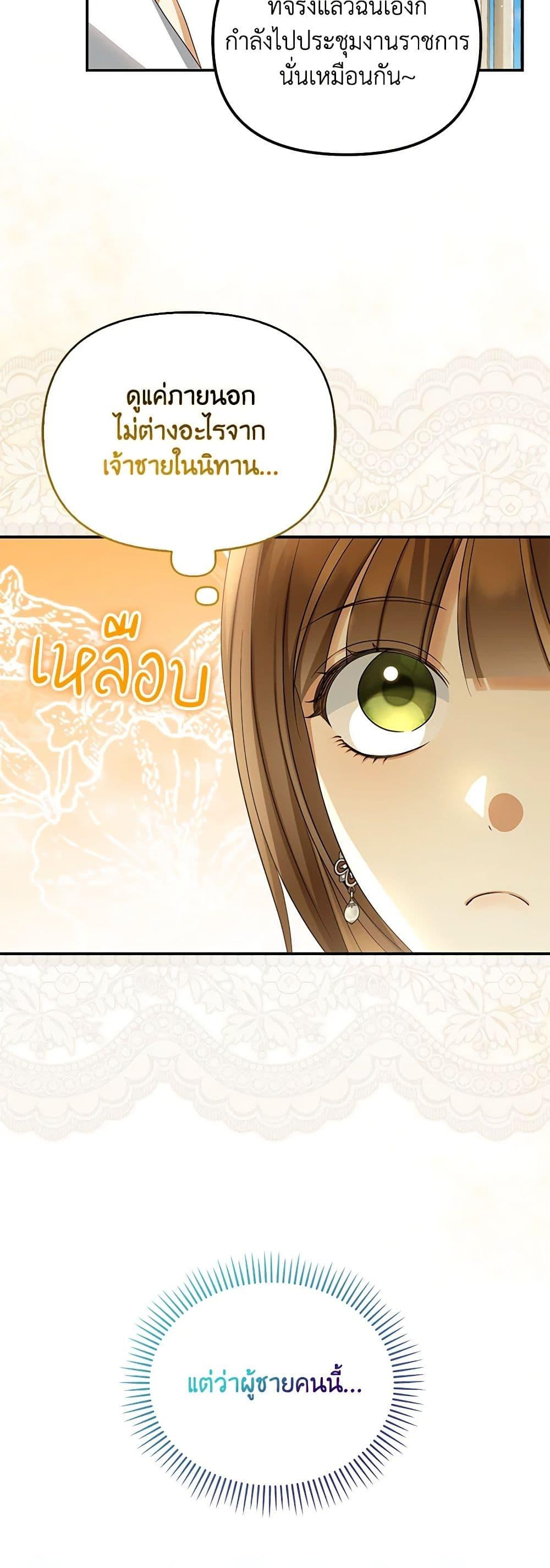 Why Are You Obsessed With Your Fake Wife ตอนที่ 53 38