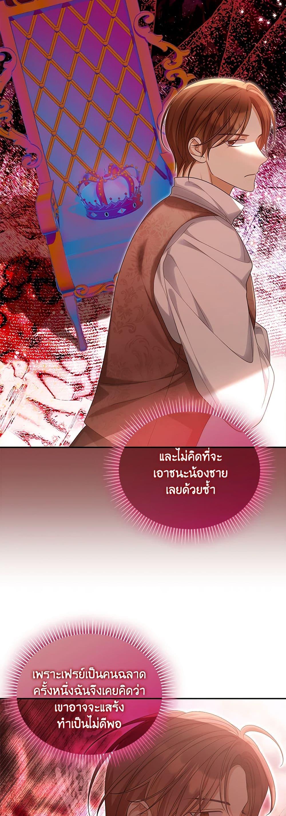 Why Are You Obsessed With Your Fake Wife ตอนที่ 53 40