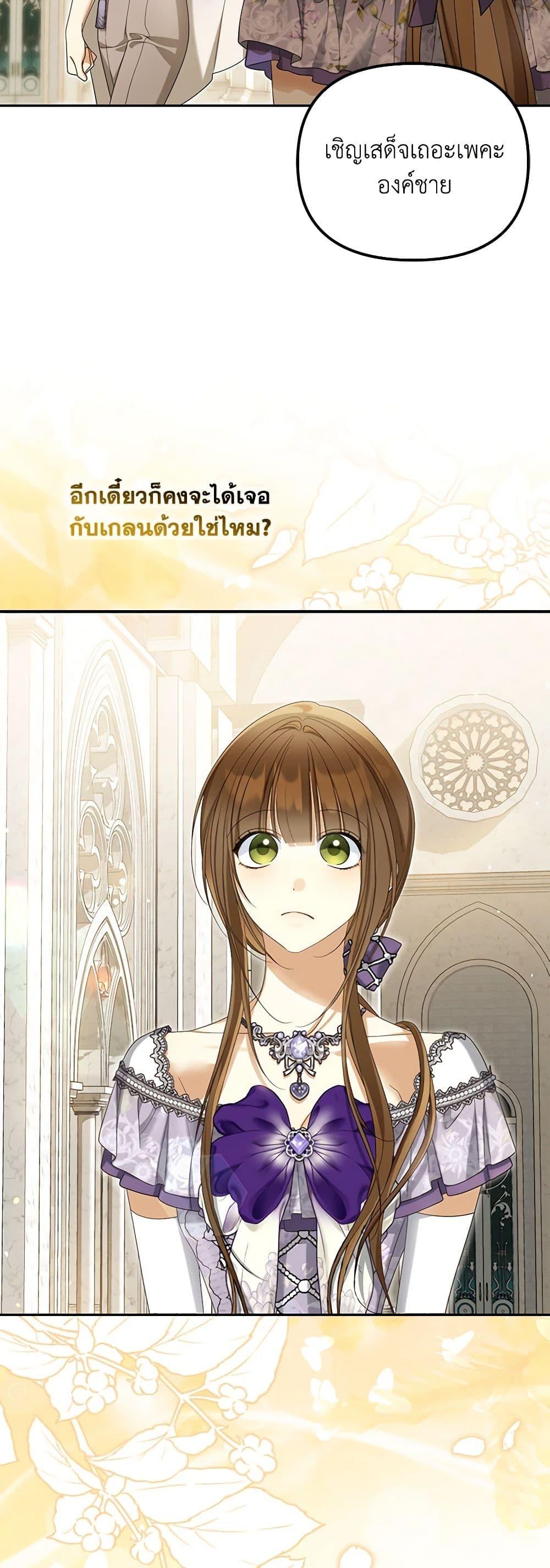 Why Are You Obsessed With Your Fake Wife ตอนที่ 53 46