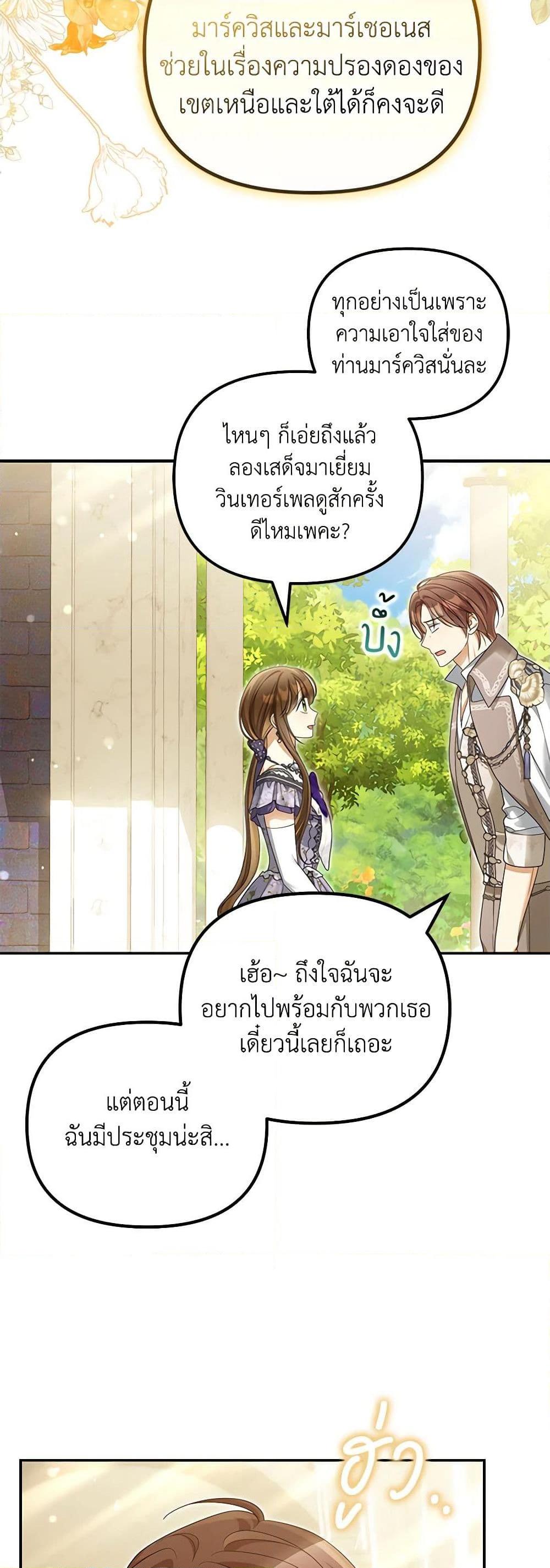 Why Are You Obsessed With Your Fake Wife ตอนที่ 53 44