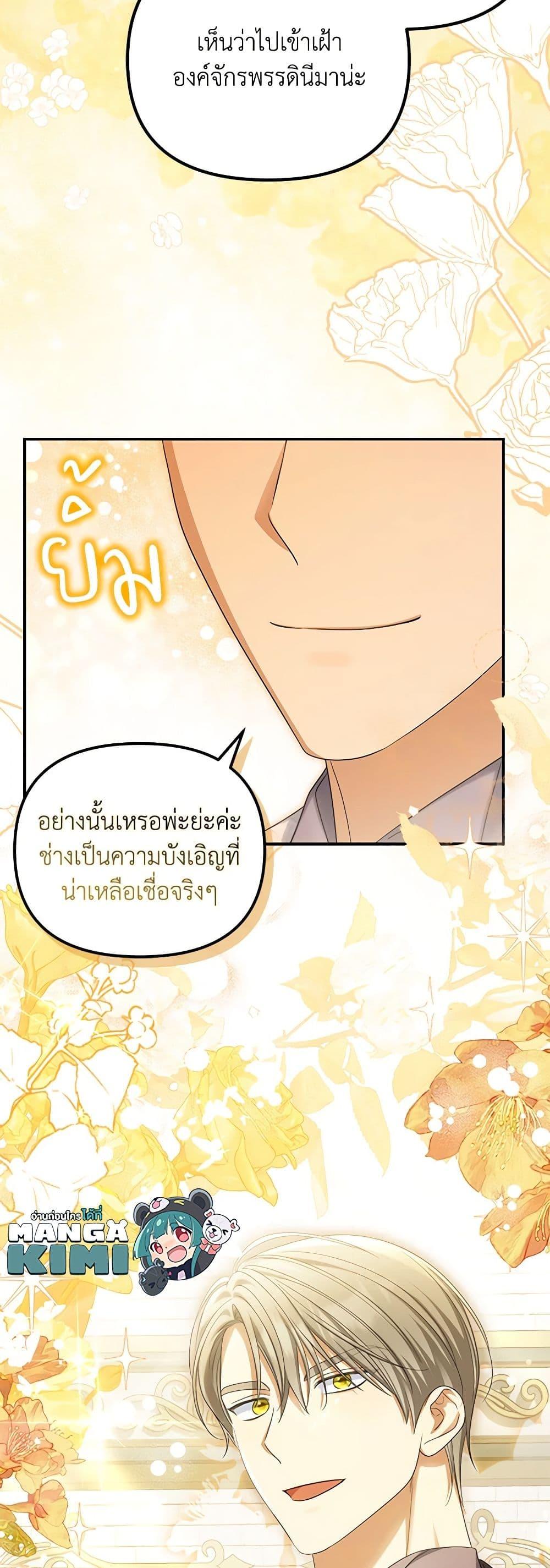 Why Are You Obsessed With Your Fake Wife ตอนที่ 53 50