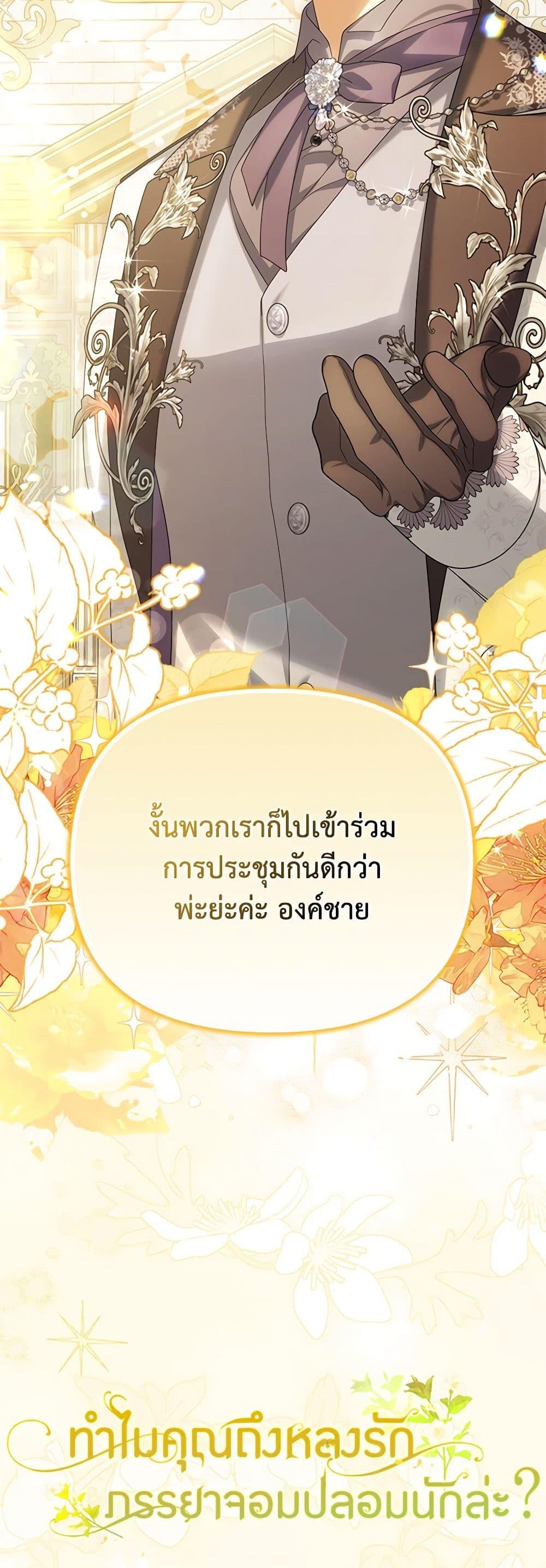 Why Are You Obsessed With Your Fake Wife ตอนที่ 53 51