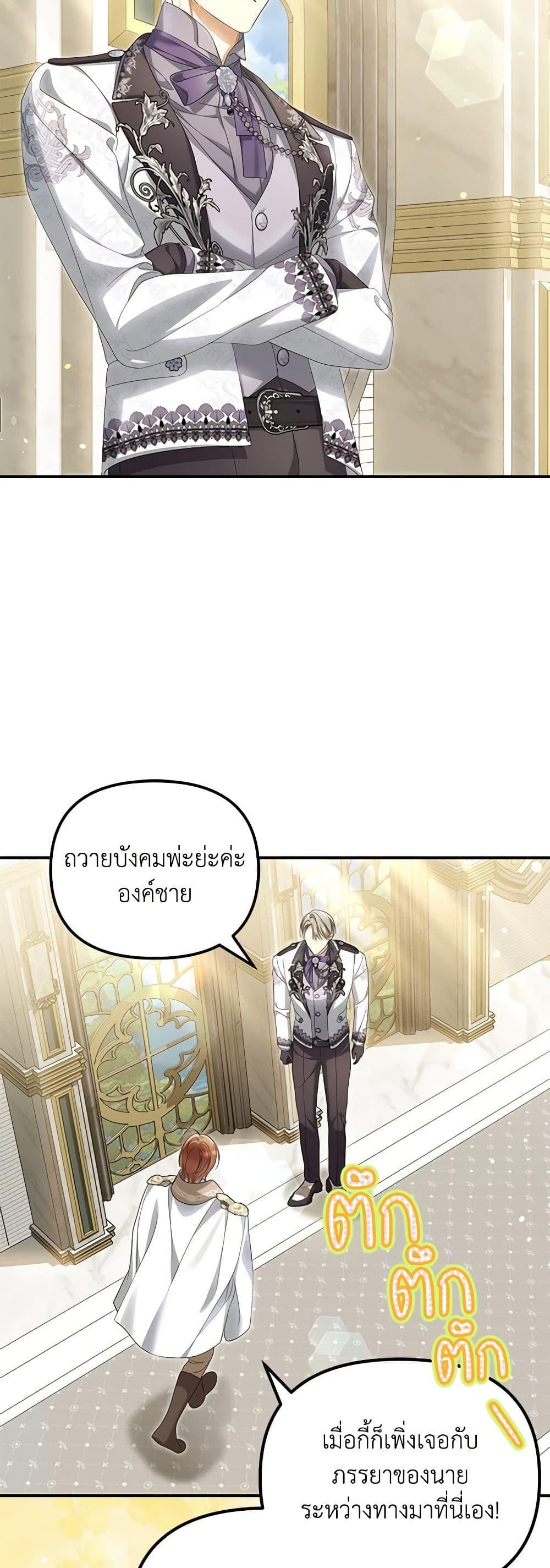 Why Are You Obsessed With Your Fake Wife ตอนที่ 53 49