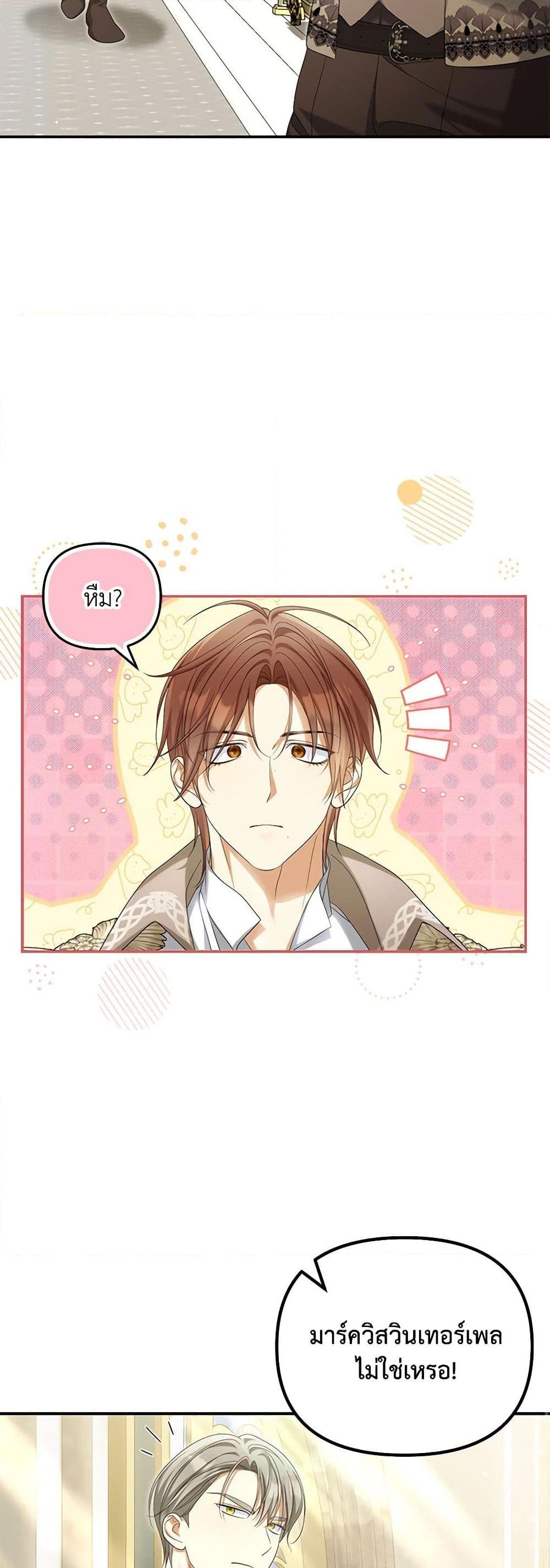 Why Are You Obsessed With Your Fake Wife ตอนที่ 53 48