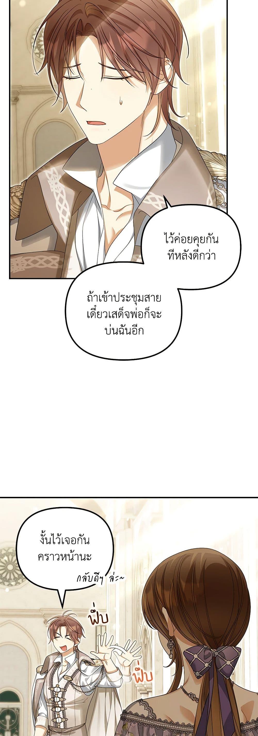 Why Are You Obsessed With Your Fake Wife ตอนที่ 53 45