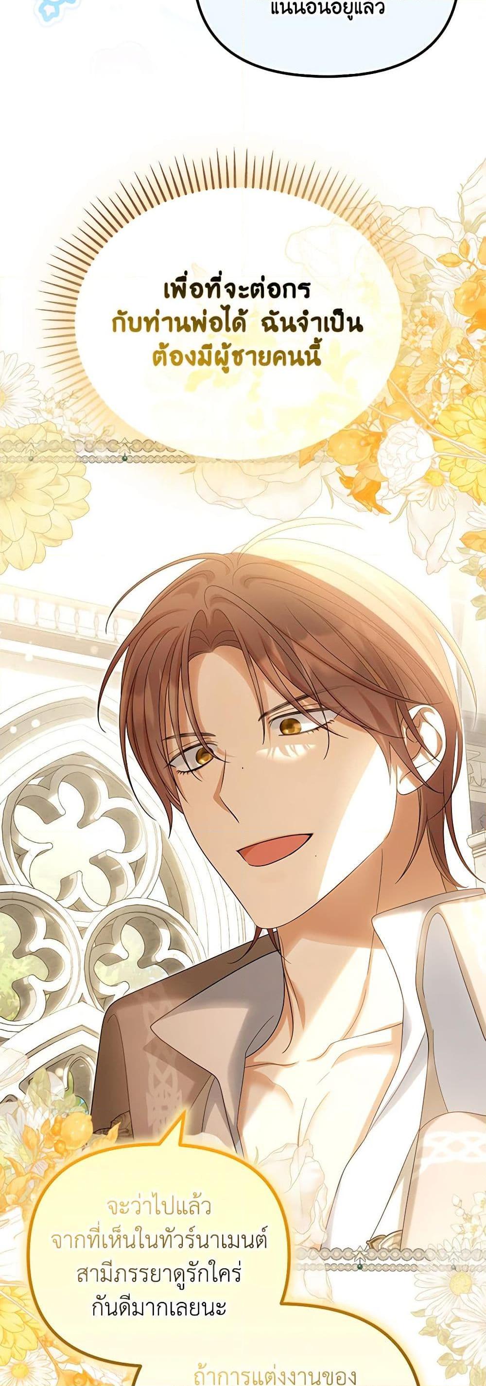 Why Are You Obsessed With Your Fake Wife ตอนที่ 53 43