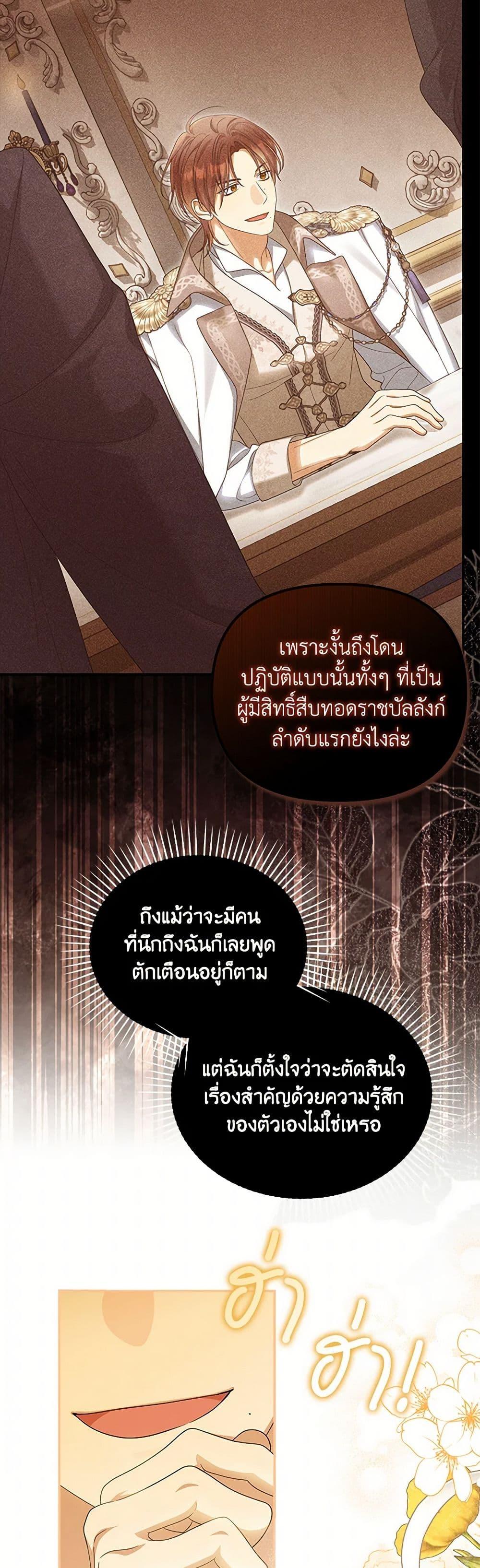 Why Are You Obsessed With Your Fake Wife ตอนที่ 54 16