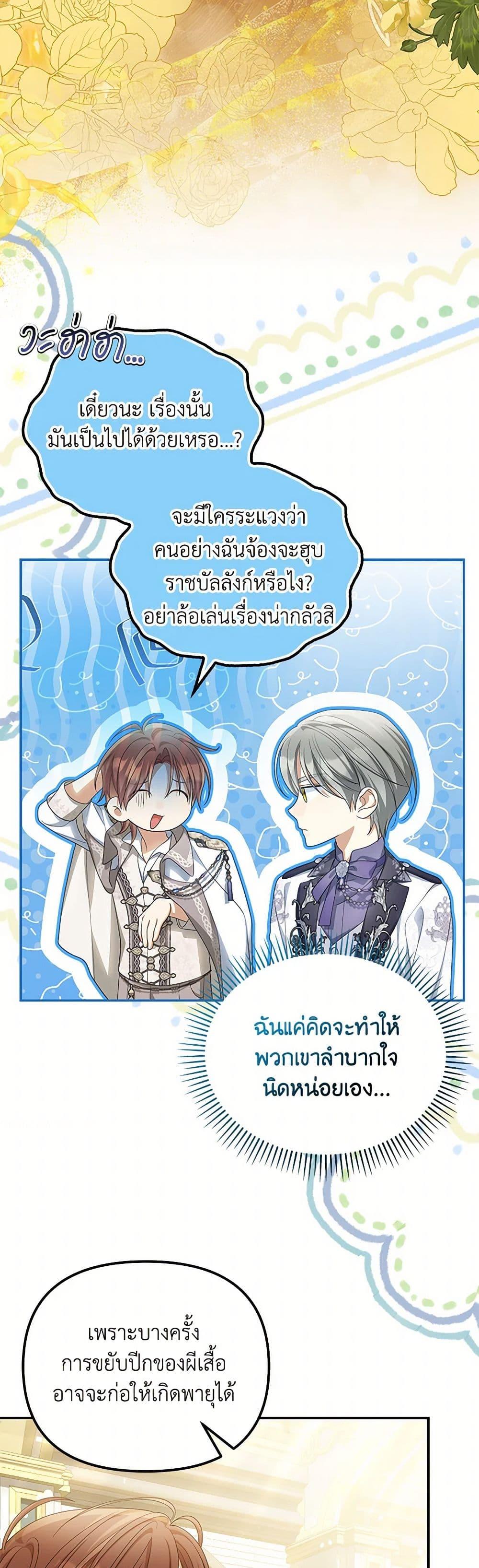 Why Are You Obsessed With Your Fake Wife ตอนที่ 54 11