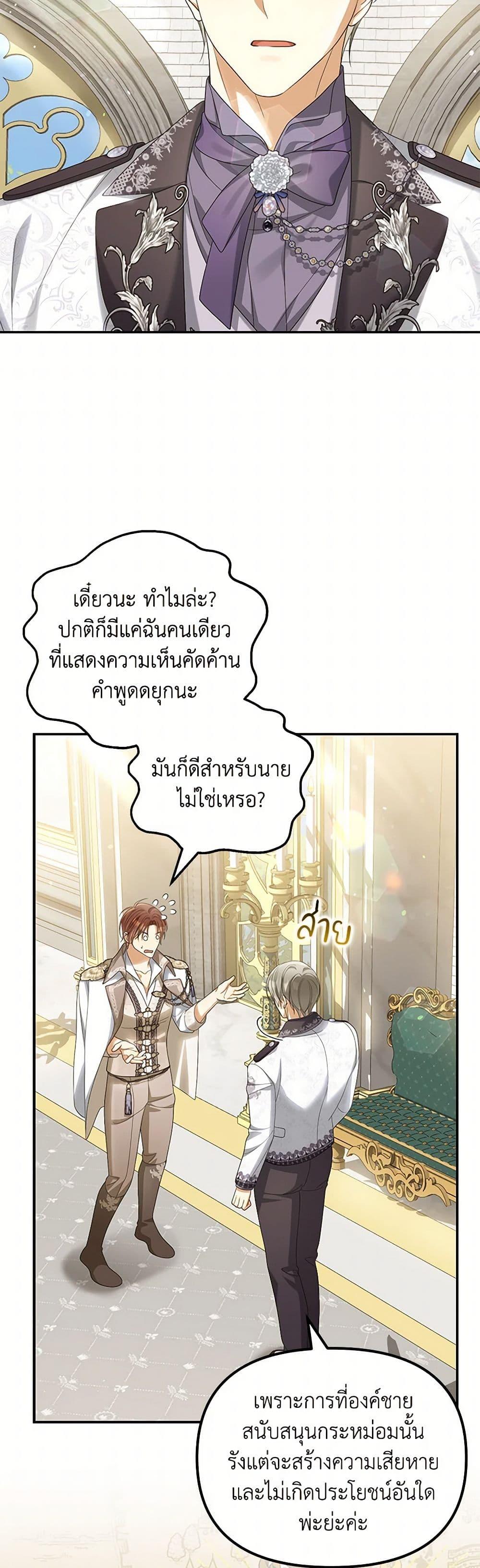 Why Are You Obsessed With Your Fake Wife ตอนที่ 54 8
