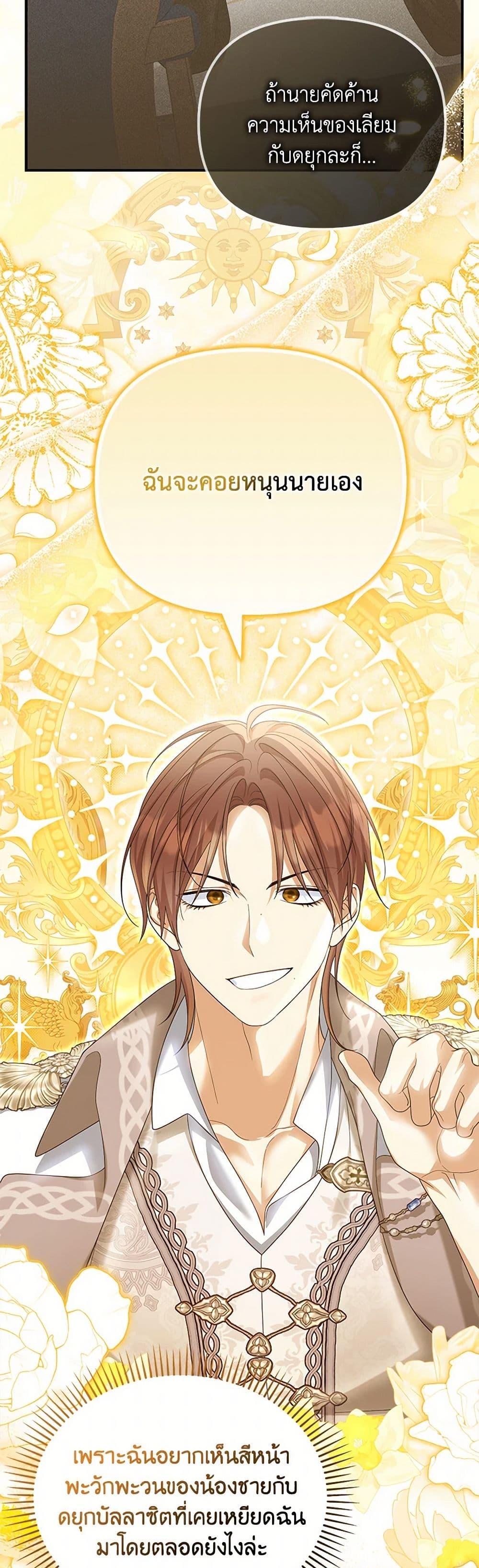 Why Are You Obsessed With Your Fake Wife ตอนที่ 54 6