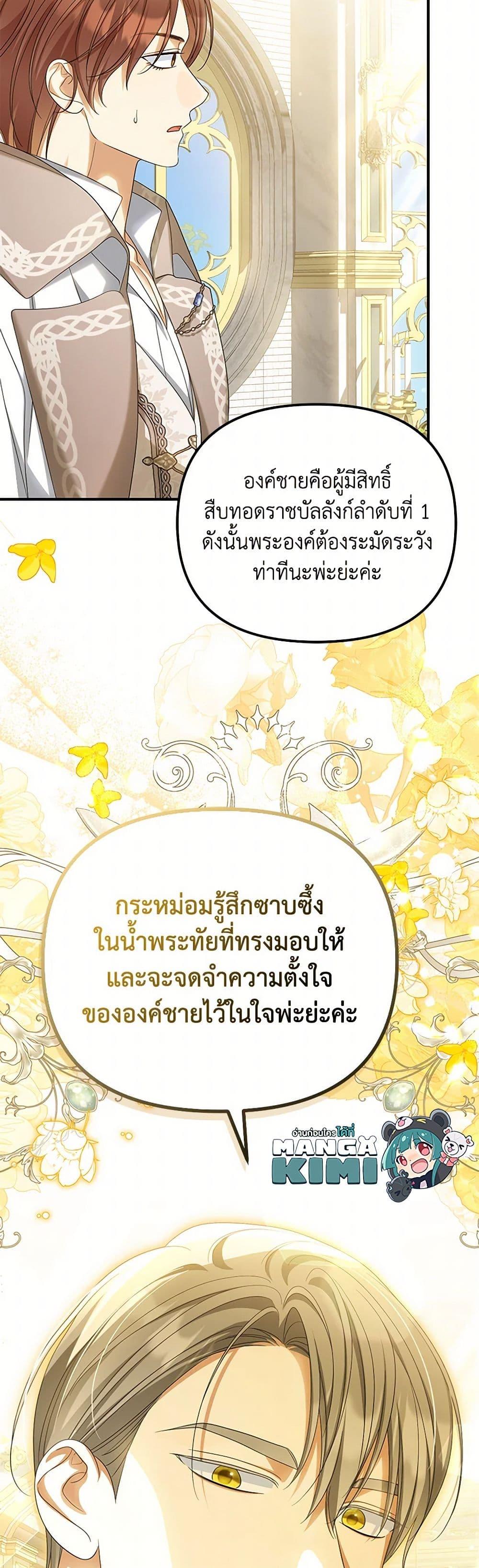 Why Are You Obsessed With Your Fake Wife ตอนที่ 54 12
