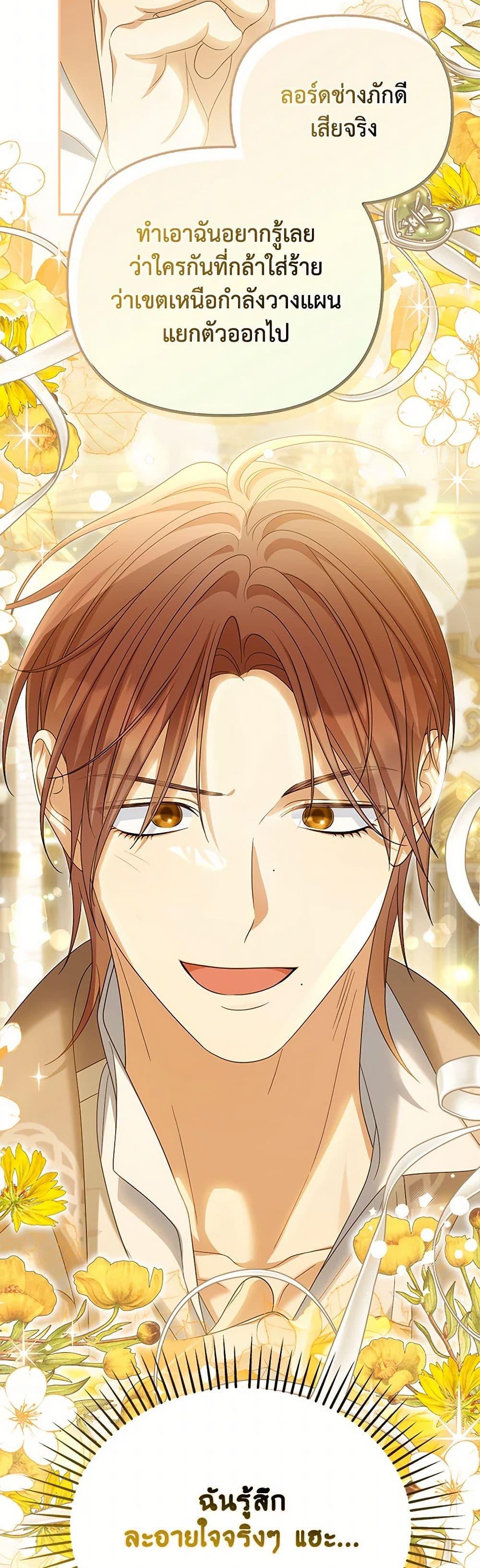 Why Are You Obsessed With Your Fake Wife ตอนที่ 54 17