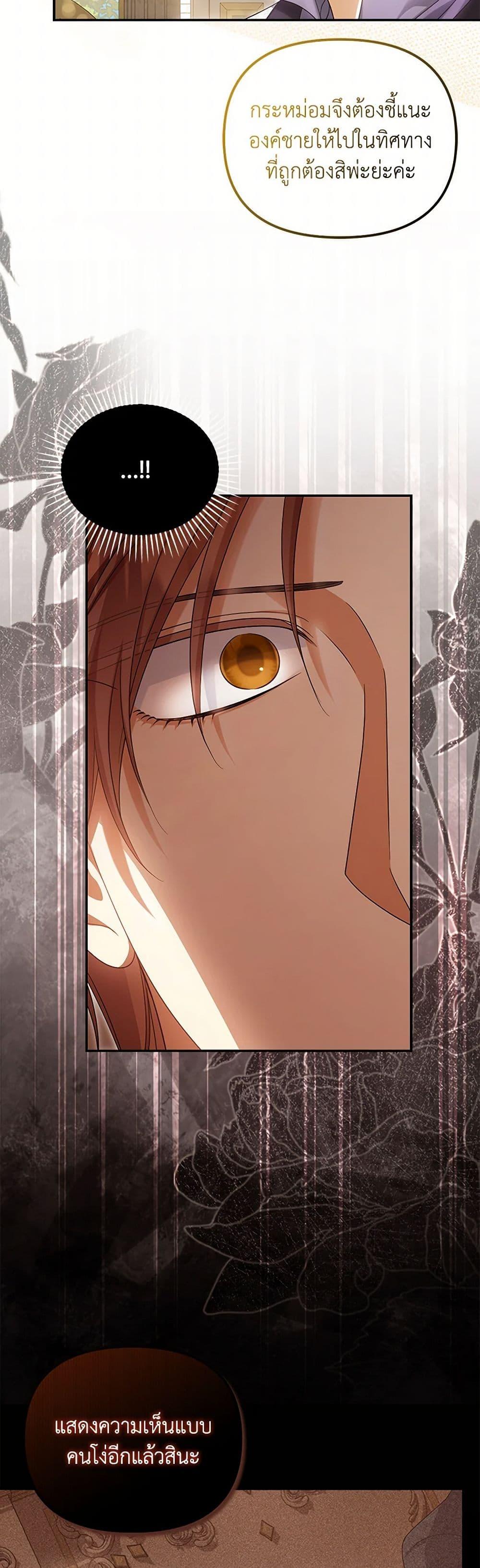 Why Are You Obsessed With Your Fake Wife ตอนที่ 54 15