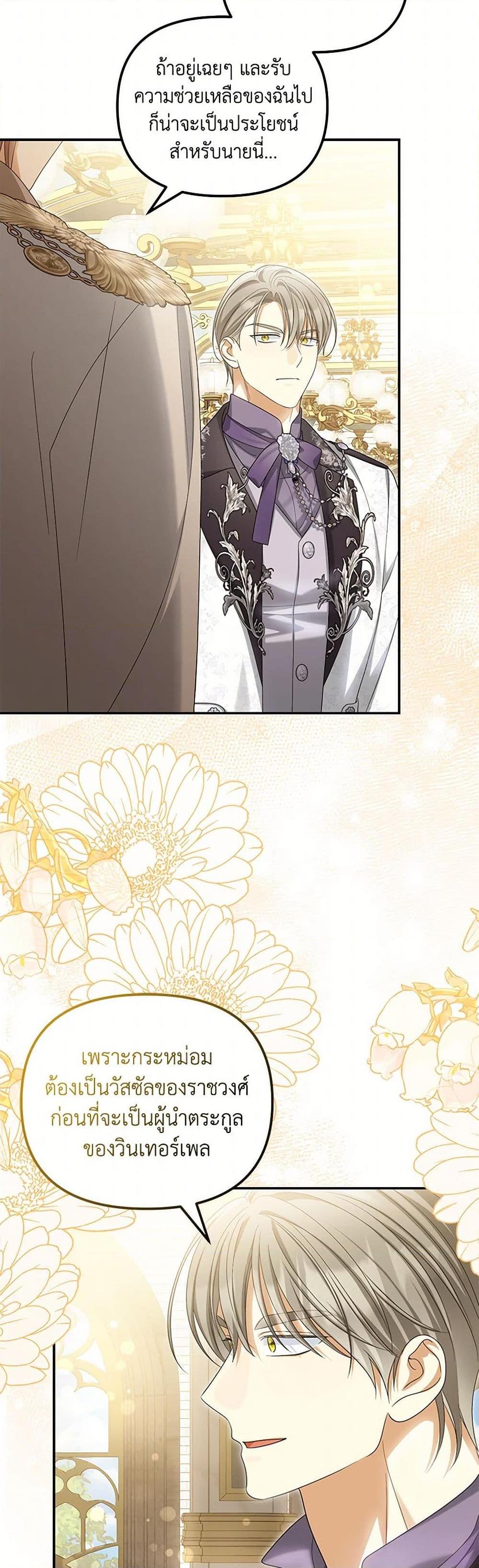 Why Are You Obsessed With Your Fake Wife ตอนที่ 54 14