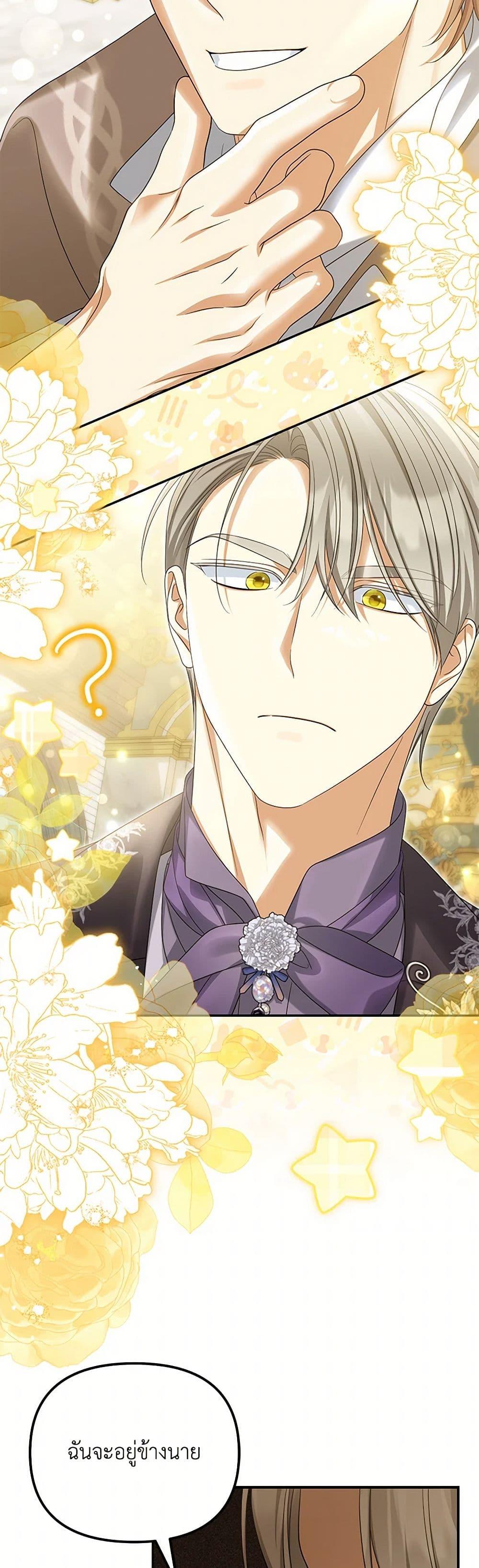 Why Are You Obsessed With Your Fake Wife ตอนที่ 54 4