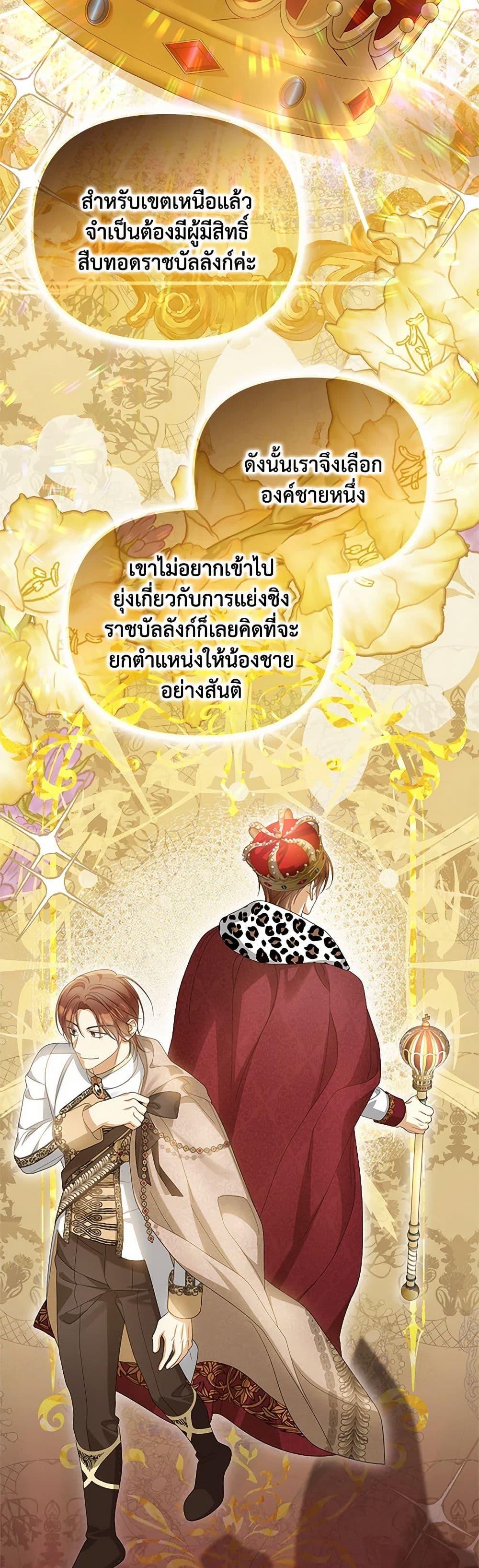 Why Are You Obsessed With Your Fake Wife ตอนที่ 54 20