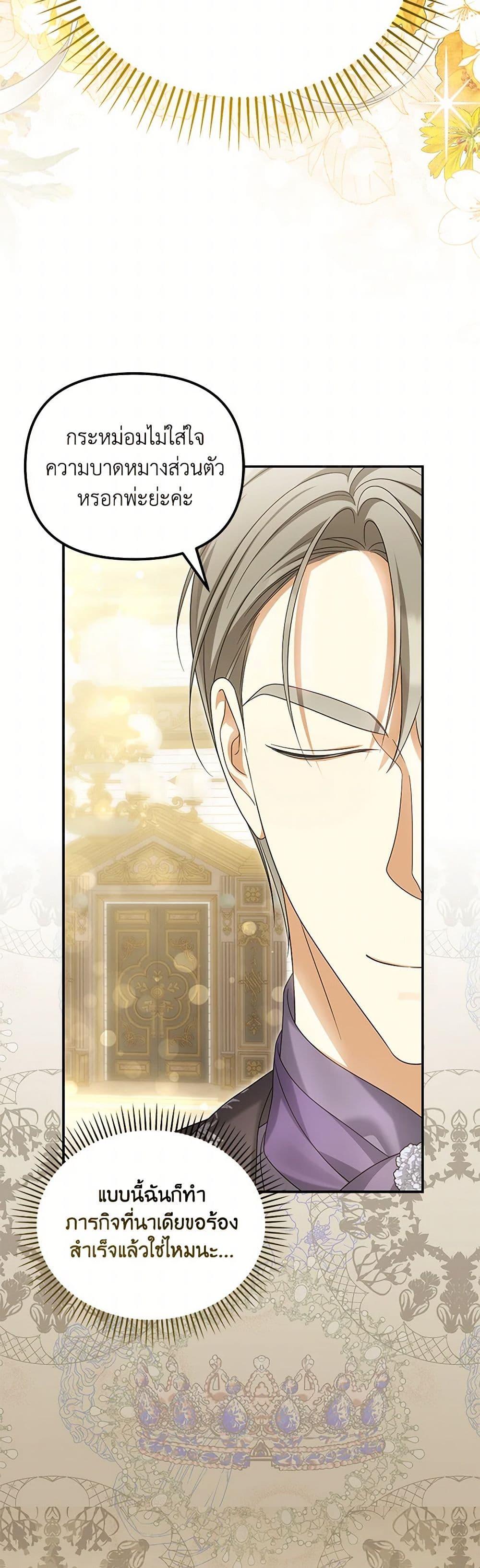Why Are You Obsessed With Your Fake Wife ตอนที่ 54 18