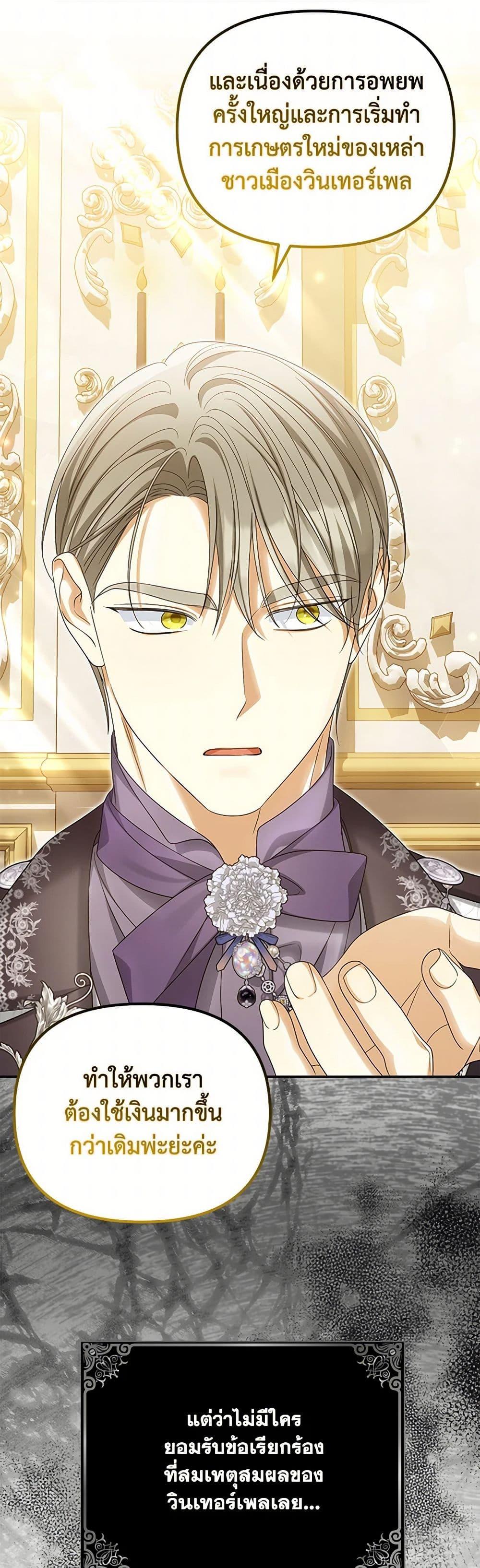 Why Are You Obsessed With Your Fake Wife ตอนที่ 54 29