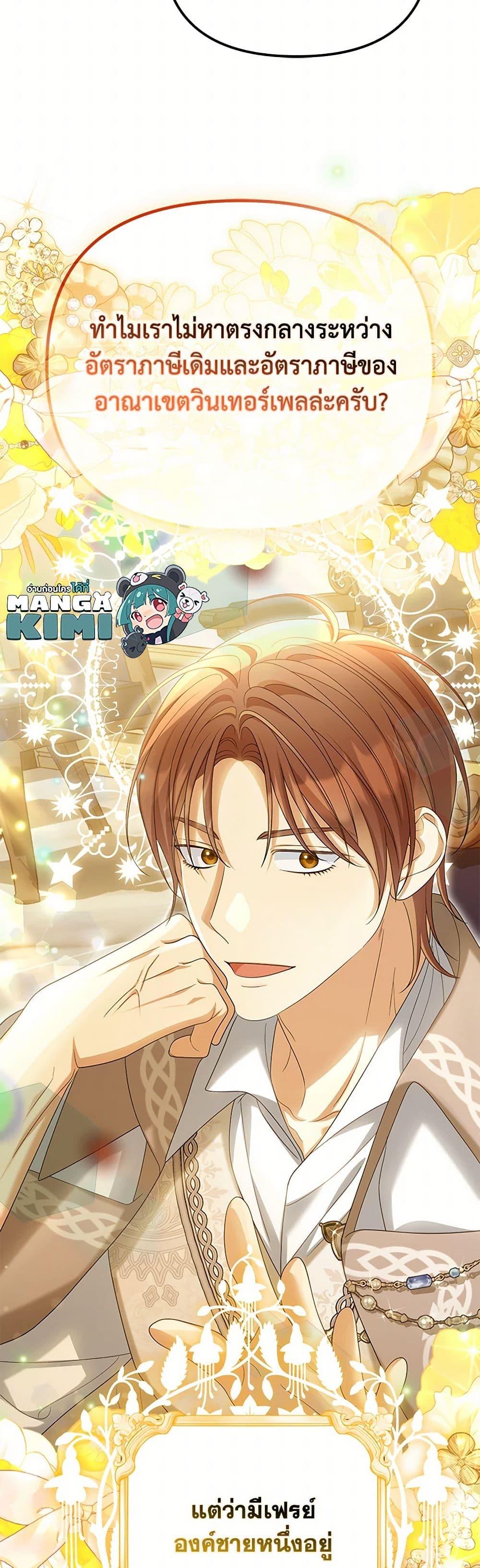 Why Are You Obsessed With Your Fake Wife ตอนที่ 54 31