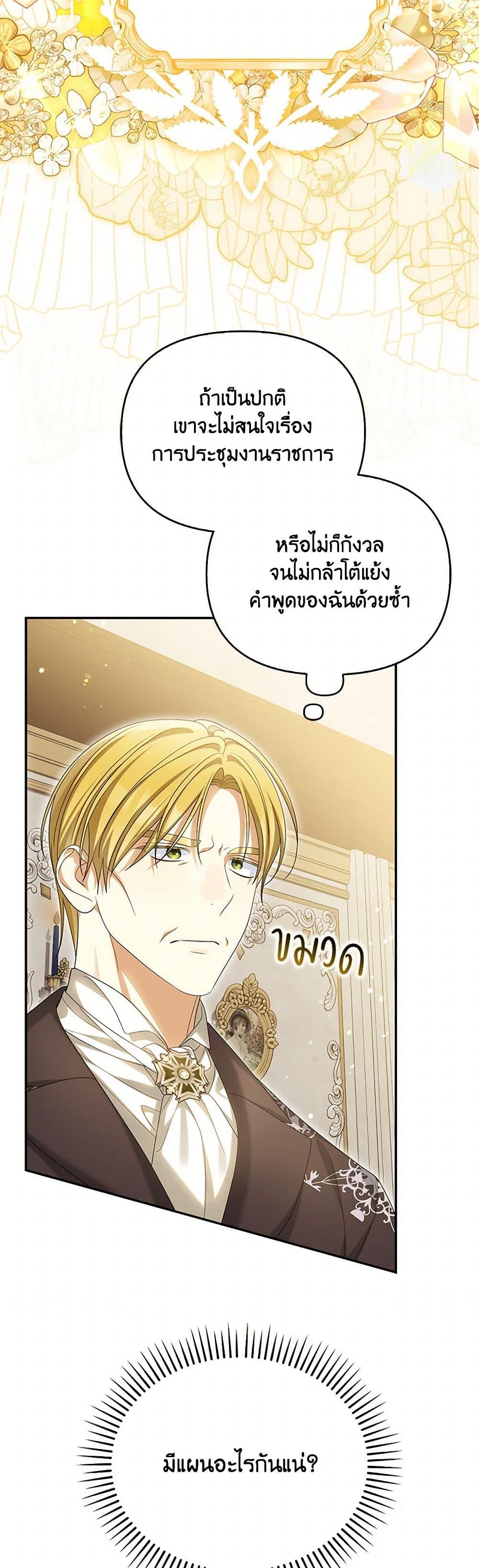 Why Are You Obsessed With Your Fake Wife ตอนที่ 54 32