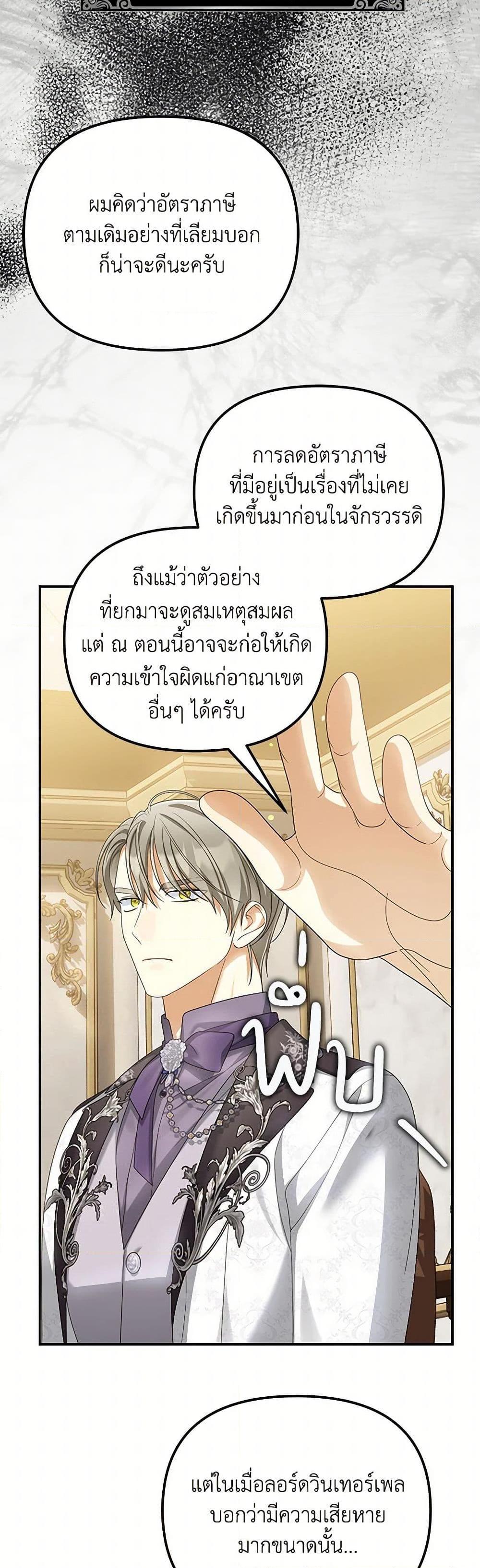 Why Are You Obsessed With Your Fake Wife ตอนที่ 54 30