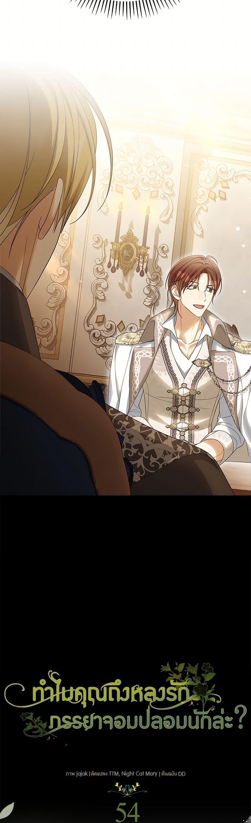 Why Are You Obsessed With Your Fake Wife ตอนที่ 54 33