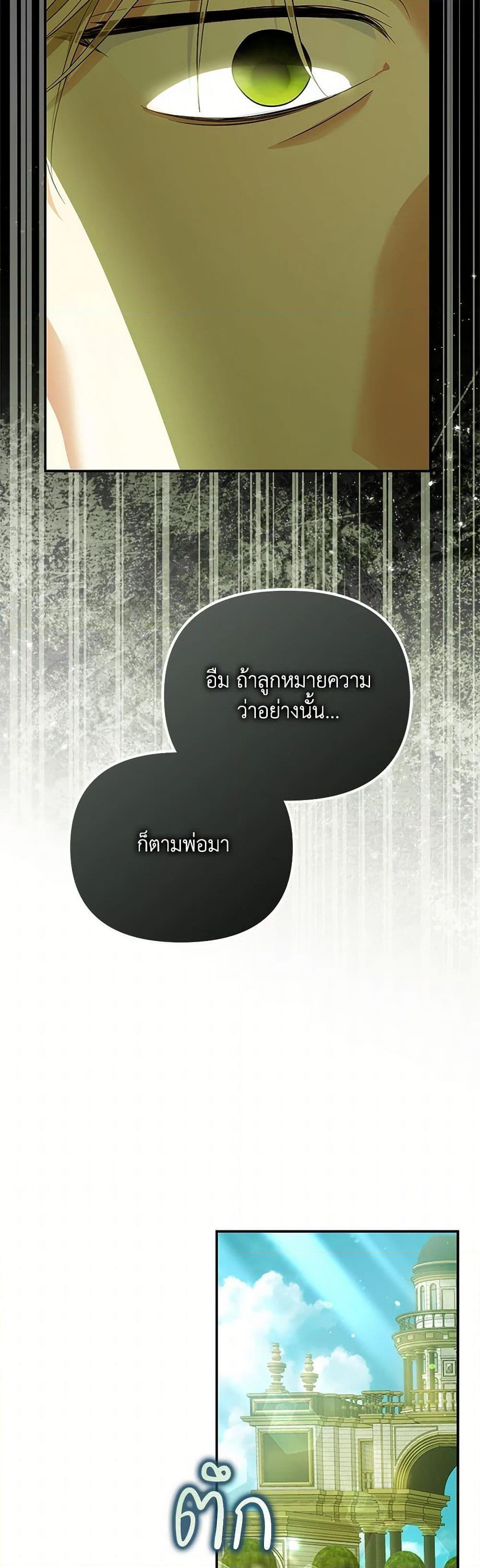 Why Are You Obsessed With Your Fake Wife ตอนที่ 54 38