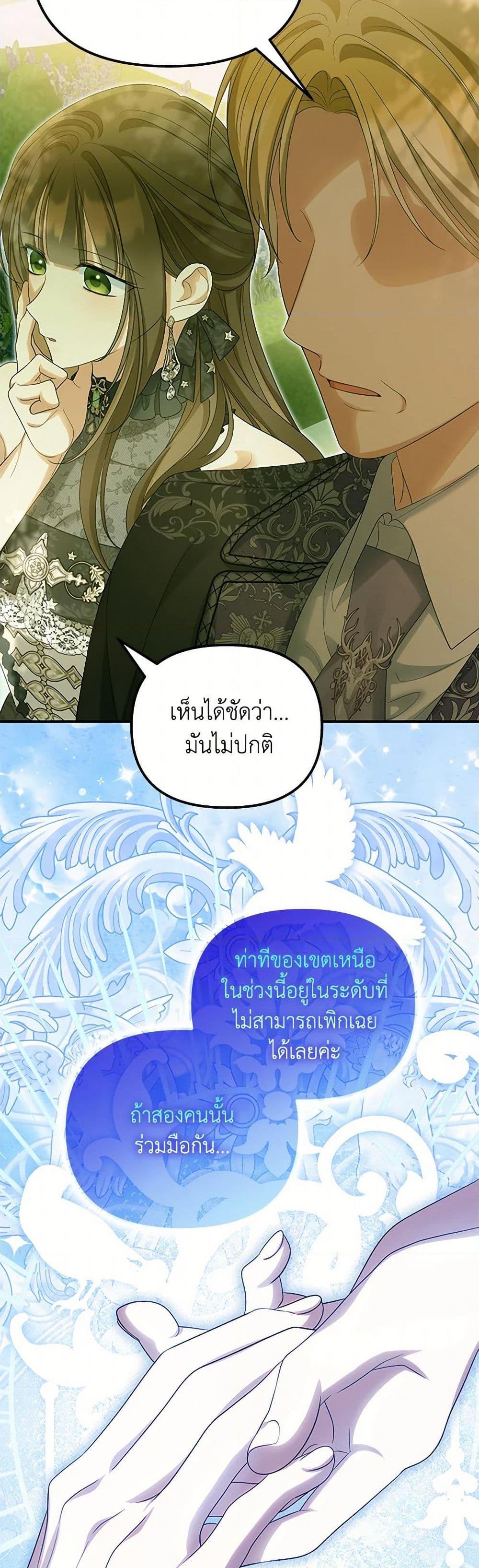 Why Are You Obsessed With Your Fake Wife ตอนที่ 54 44