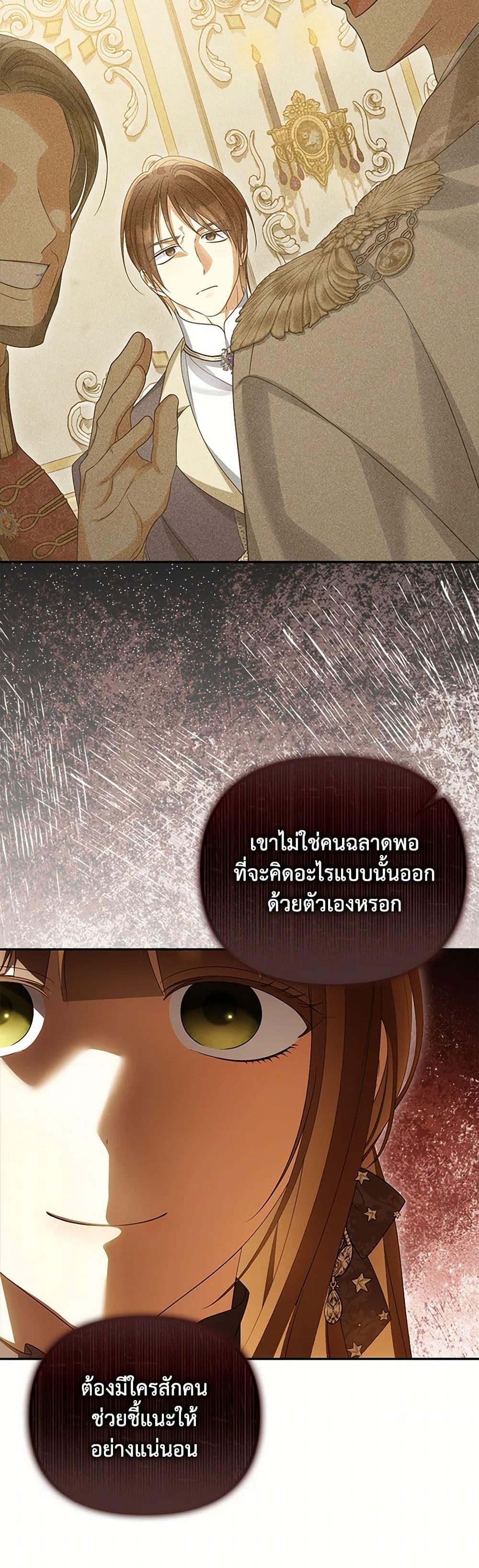 Why Are You Obsessed With Your Fake Wife ตอนที่ 54 42