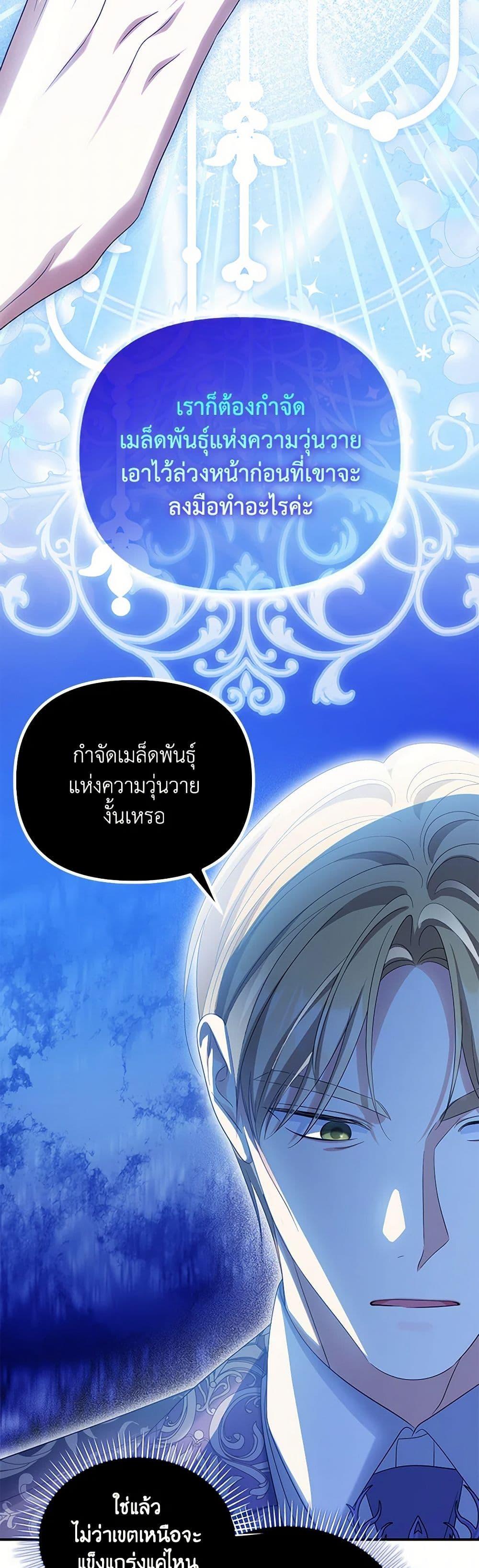 Why Are You Obsessed With Your Fake Wife ตอนที่ 54 45