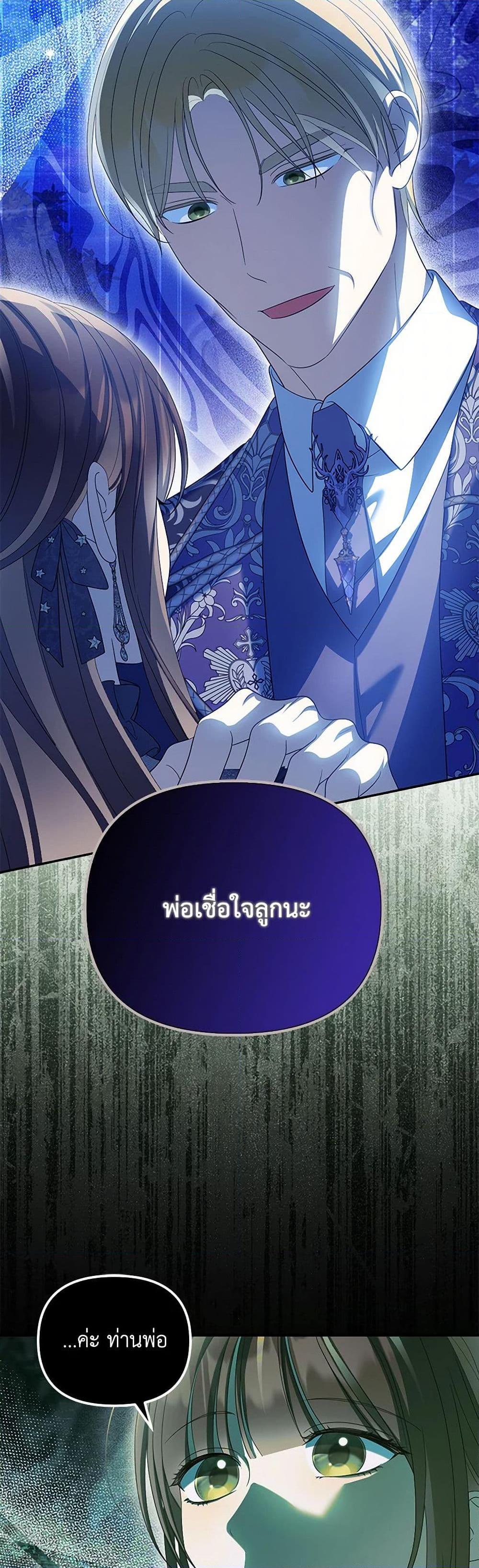 Why Are You Obsessed With Your Fake Wife ตอนที่ 54 47