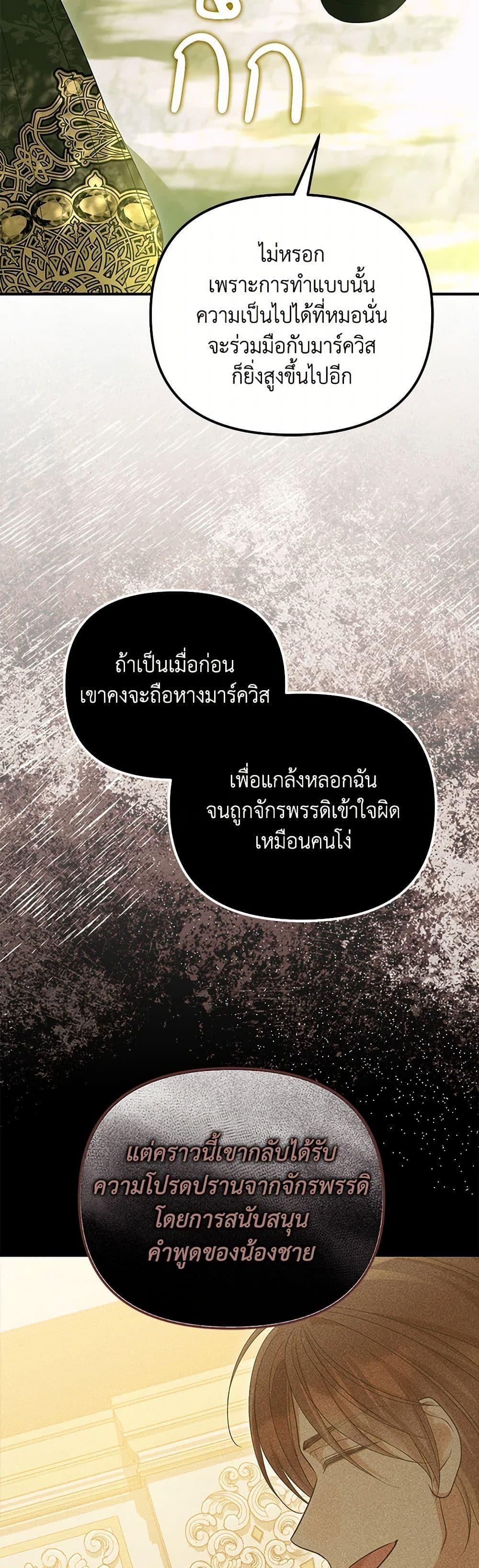 Why Are You Obsessed With Your Fake Wife ตอนที่ 54 41