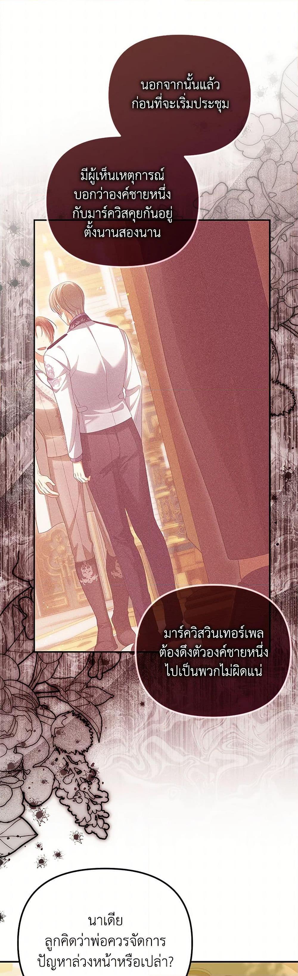 Why Are You Obsessed With Your Fake Wife ตอนที่ 54 43