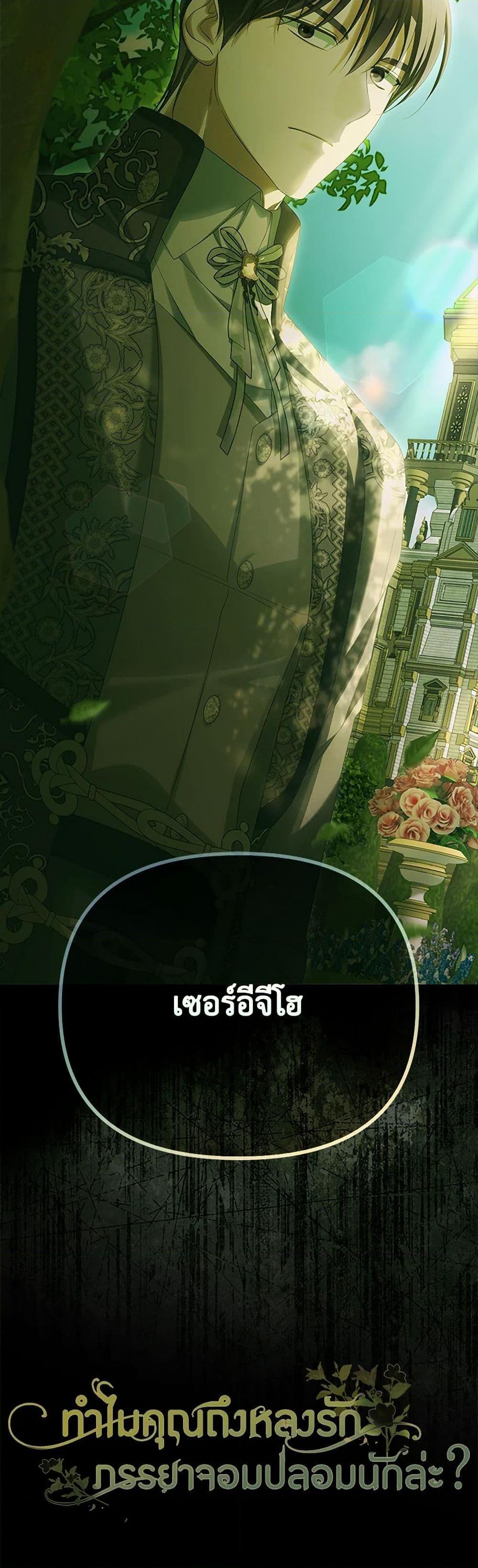 Why Are You Obsessed With Your Fake Wife ตอนที่ 54 51