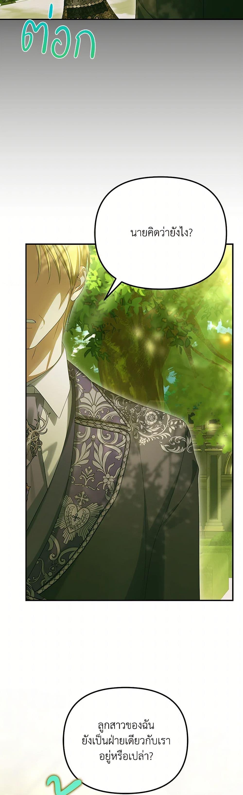 Why Are You Obsessed With Your Fake Wife ตอนที่ 54 49
