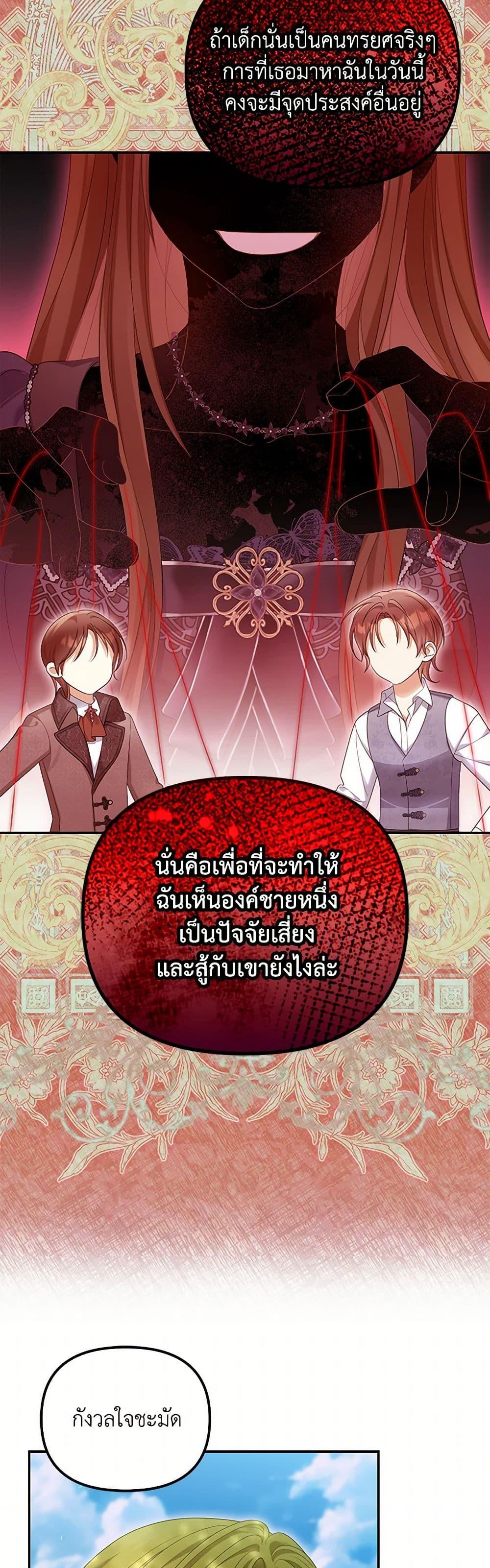 Why Are You Obsessed With Your Fake Wife ตอนที่ 55 6