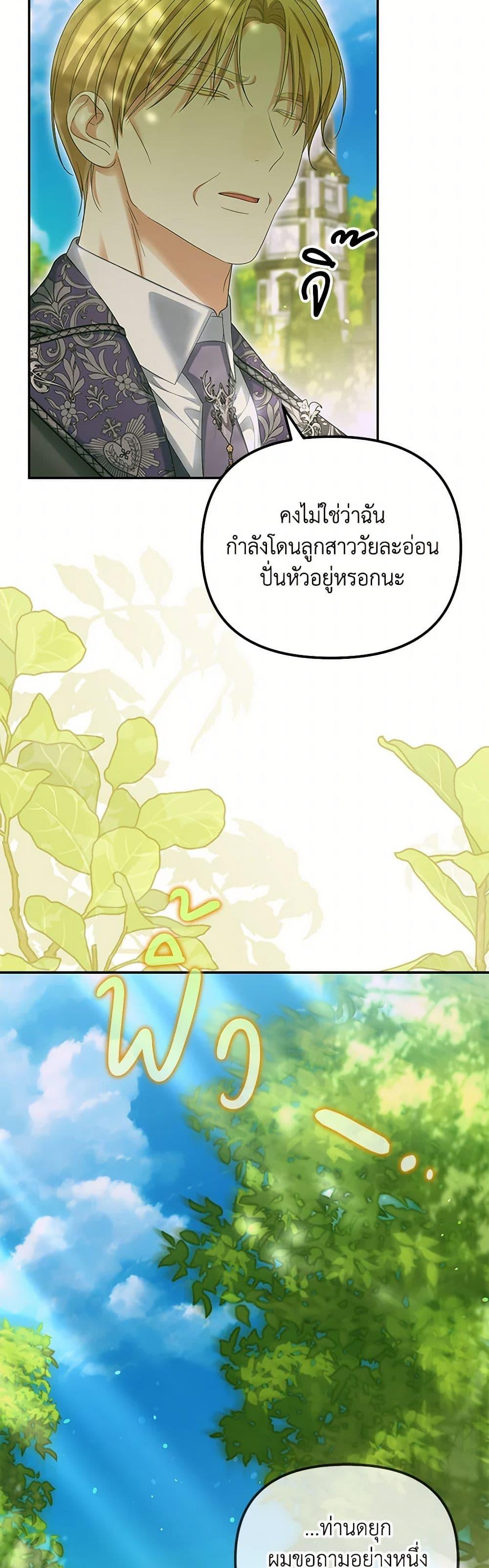 Why Are You Obsessed With Your Fake Wife ตอนที่ 55 7