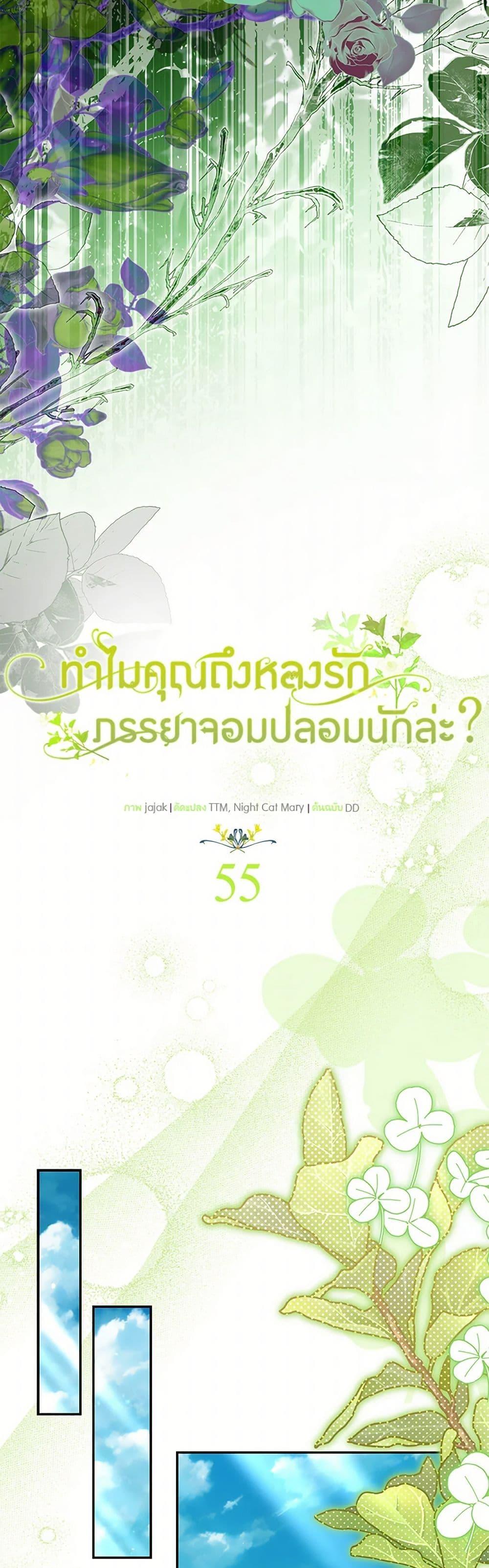 Why Are You Obsessed With Your Fake Wife ตอนที่ 55 14