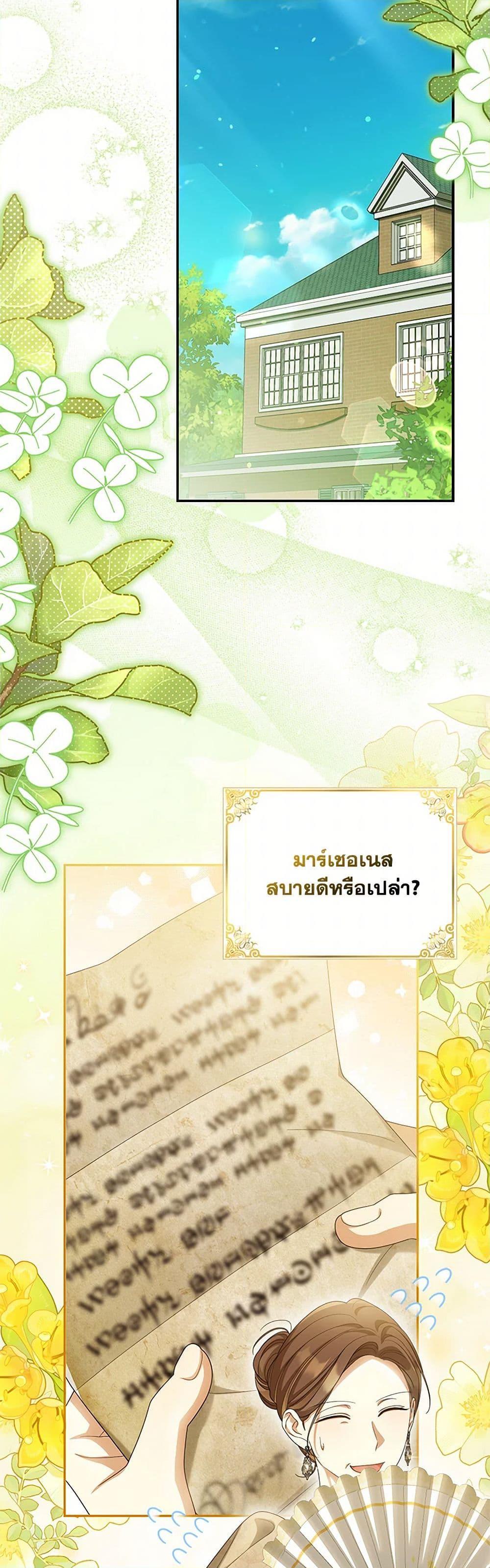 Why Are You Obsessed With Your Fake Wife ตอนที่ 55 15