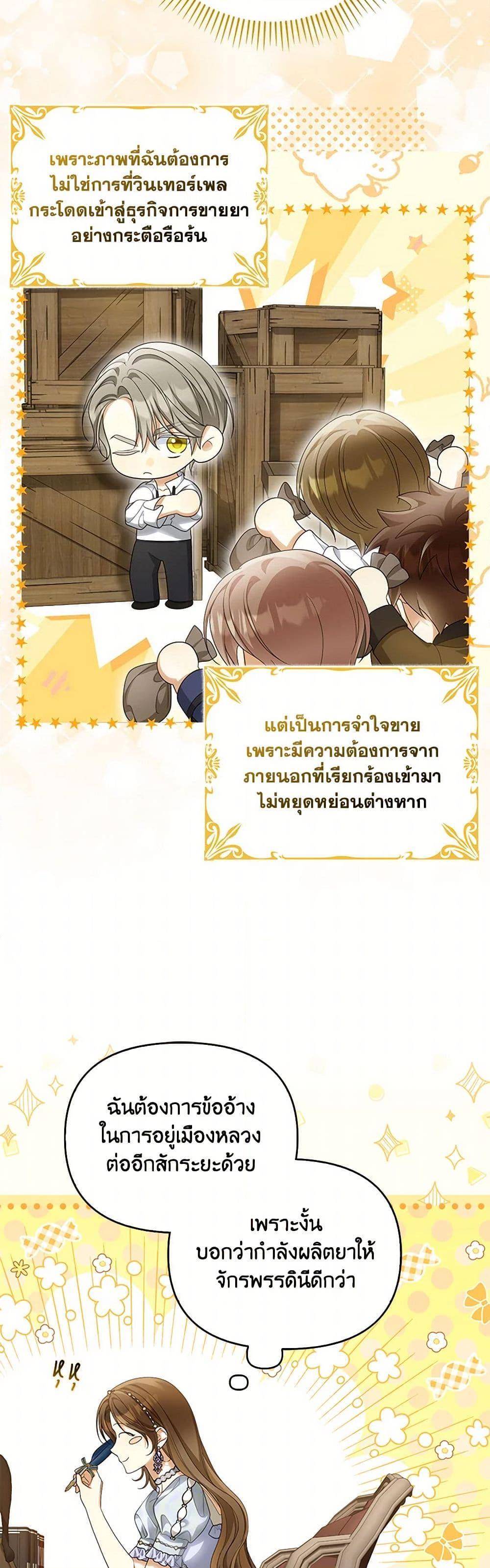 Why Are You Obsessed With Your Fake Wife ตอนที่ 55 18